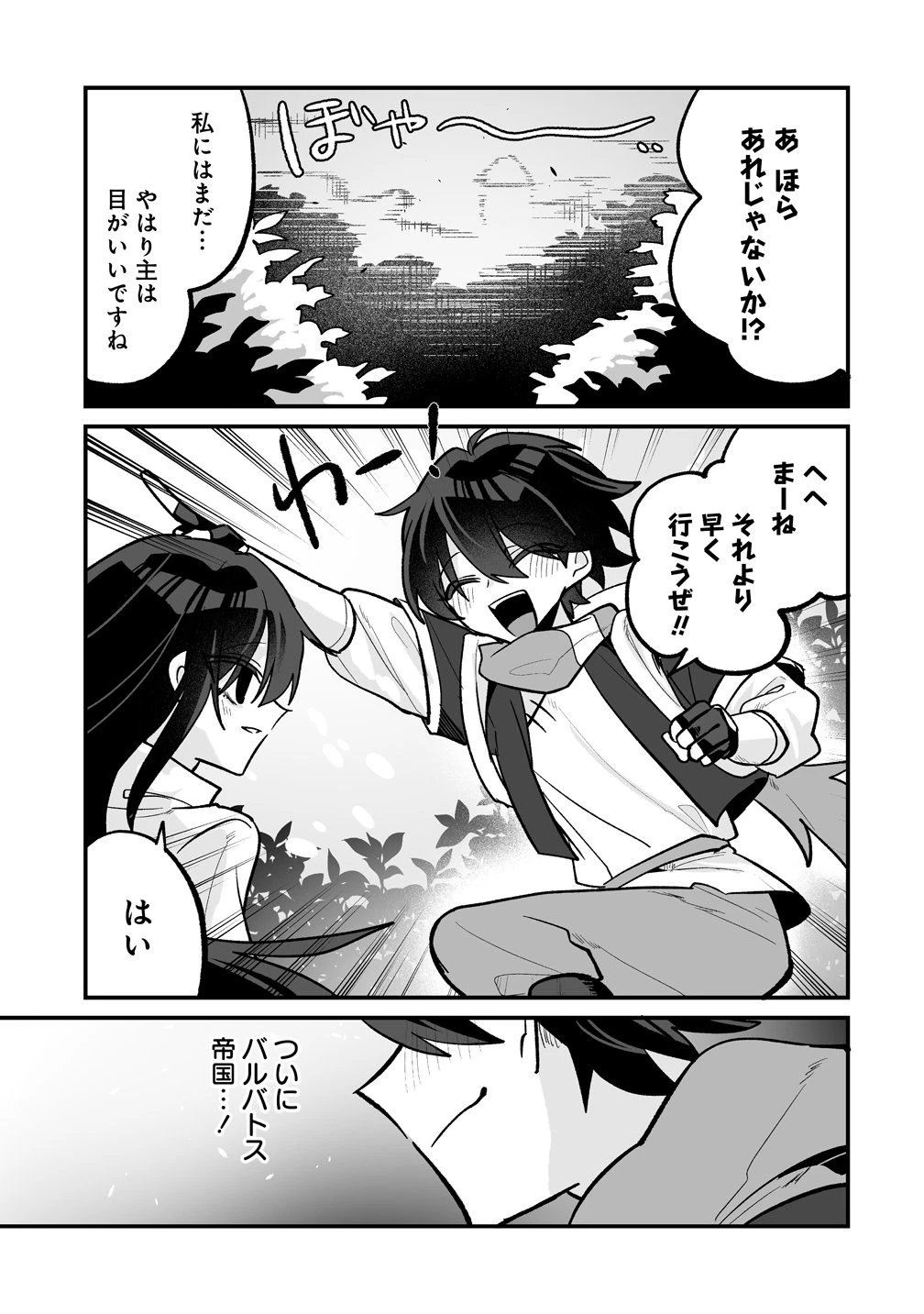 幼馴染たちに虐げられた俺、「聖女任命」スキルに目覚めて手のひら返し! 第12話 - 5