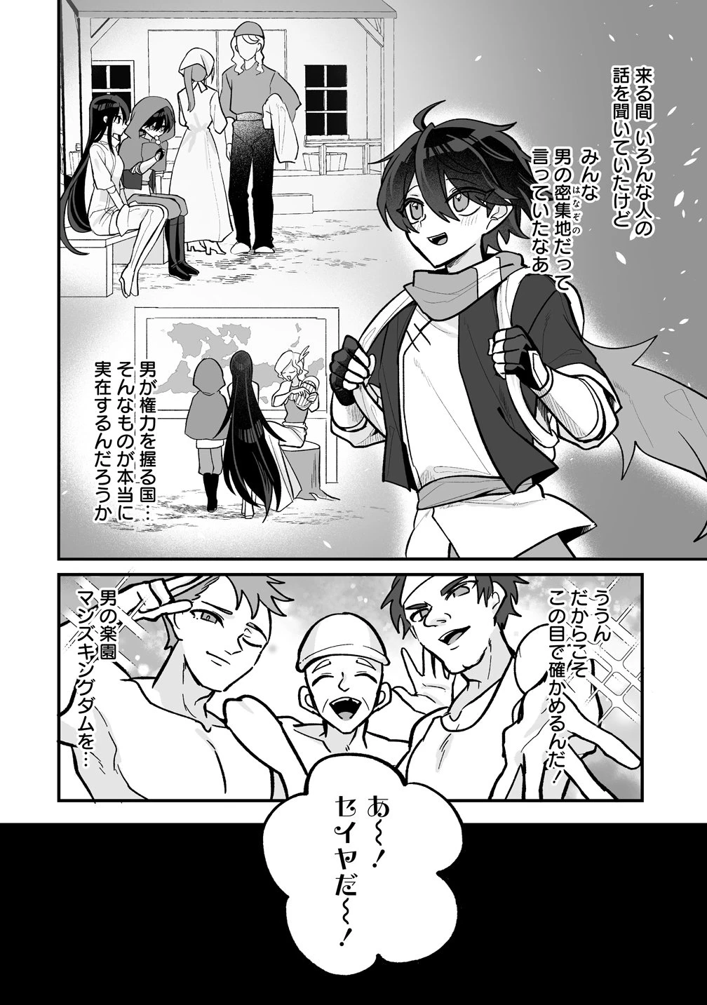 幼馴染たちに虐げられた俺、「聖女任命」スキルに目覚めて手のひら返し! 第12話 - 6