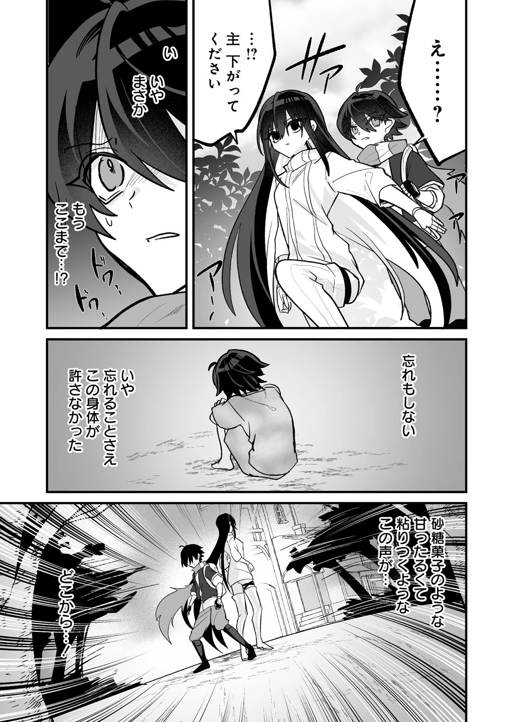 幼馴染たちに虐げられた俺、「聖女任命」スキルに目覚めて手のひら返し! 第12話 - 7
