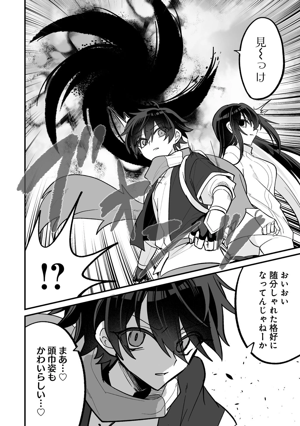 幼馴染たちに虐げられた俺、「聖女任命」スキルに目覚めて手のひら返し! 第12話 - 8