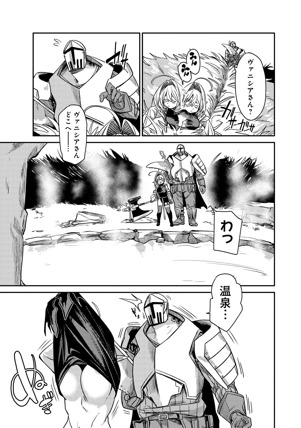 エルフ、重騎士を拾う 第4話 - 3