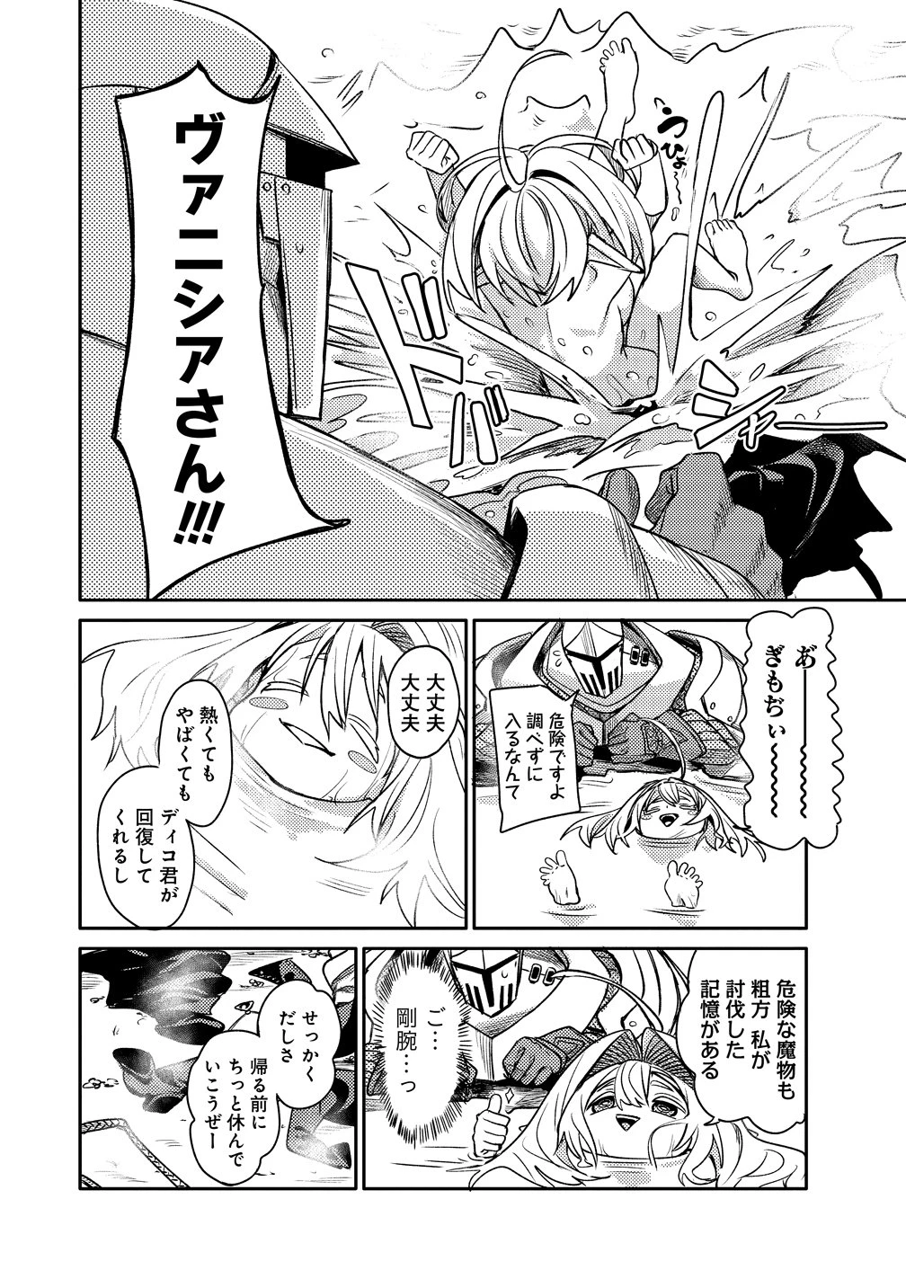エルフ、重騎士を拾う 第4話 - 4