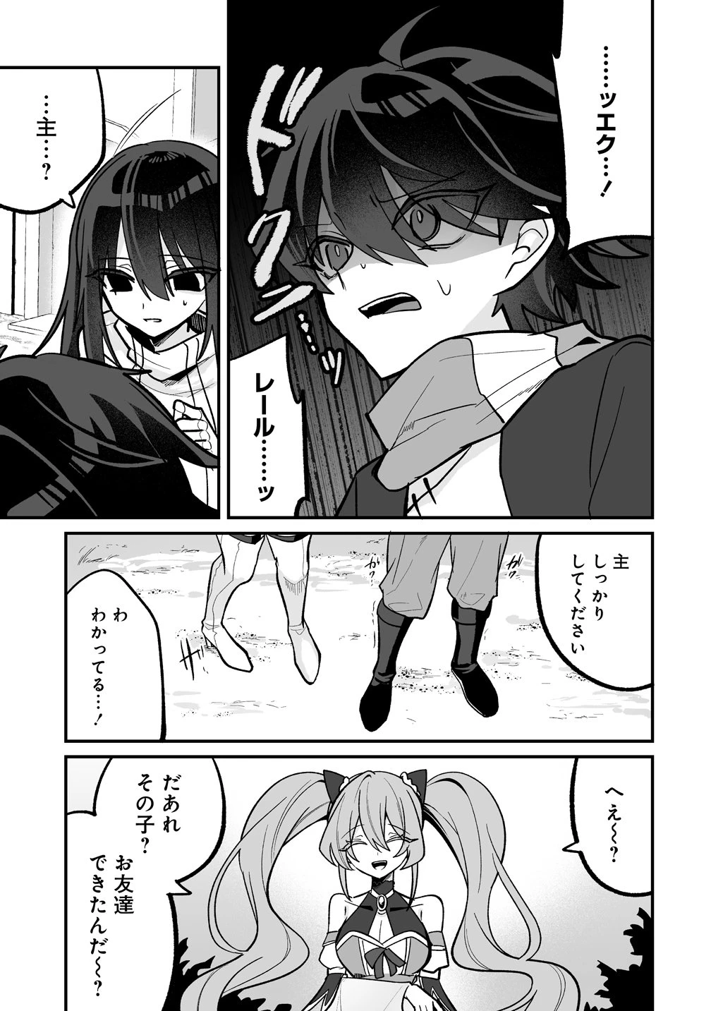 幼馴染たちに虐げられた俺、「聖女任命」スキルに目覚めて手のひら返し! 第12話 - 11