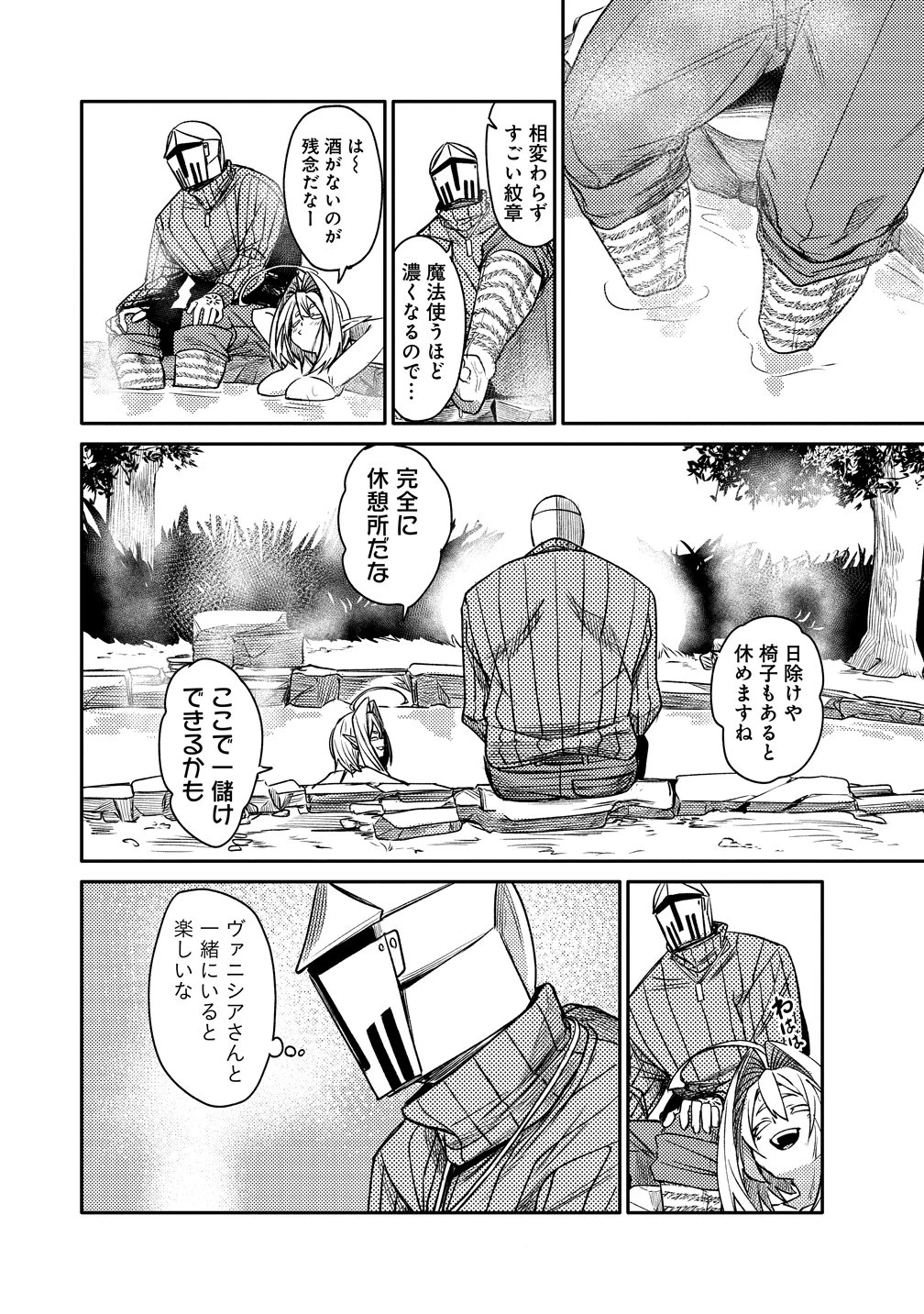 エルフ、重騎士を拾う 第4話 - 6