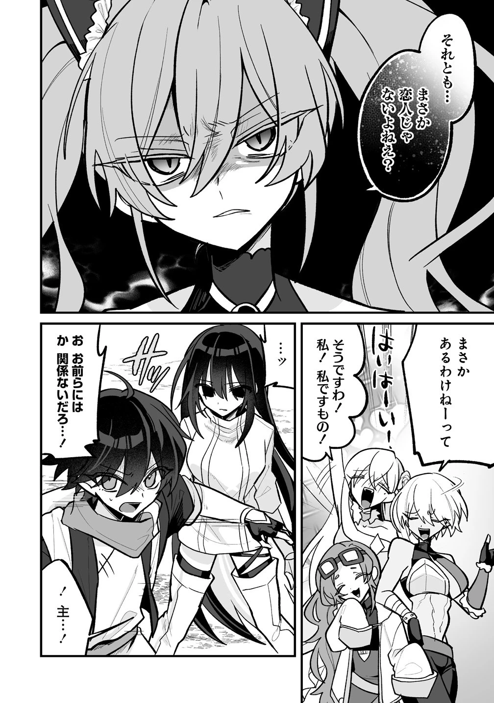 幼馴染たちに虐げられた俺、「聖女任命」スキルに目覚めて手のひら返し! 第12話 - 12
