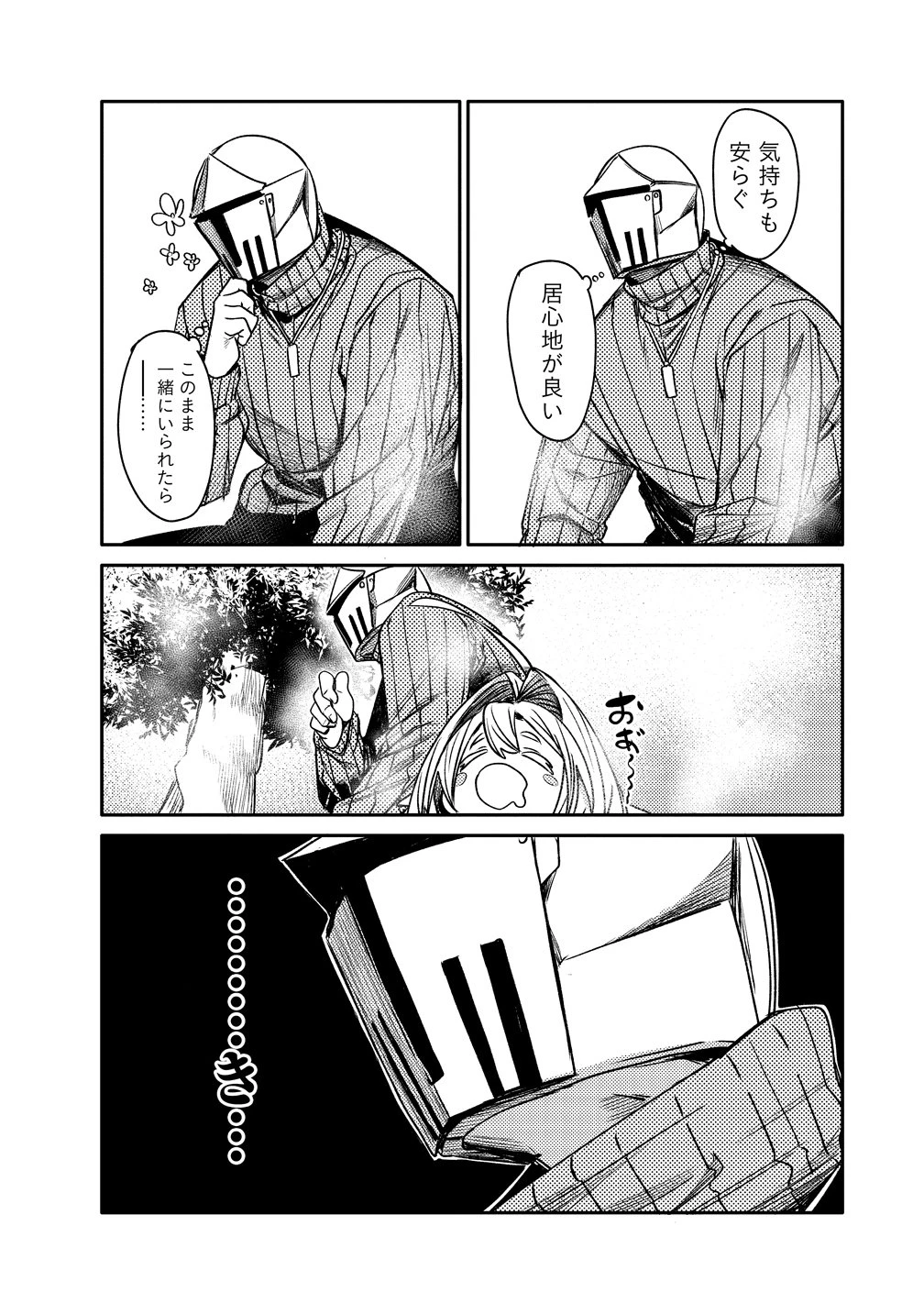 エルフ、重騎士を拾う 第4話 - 7