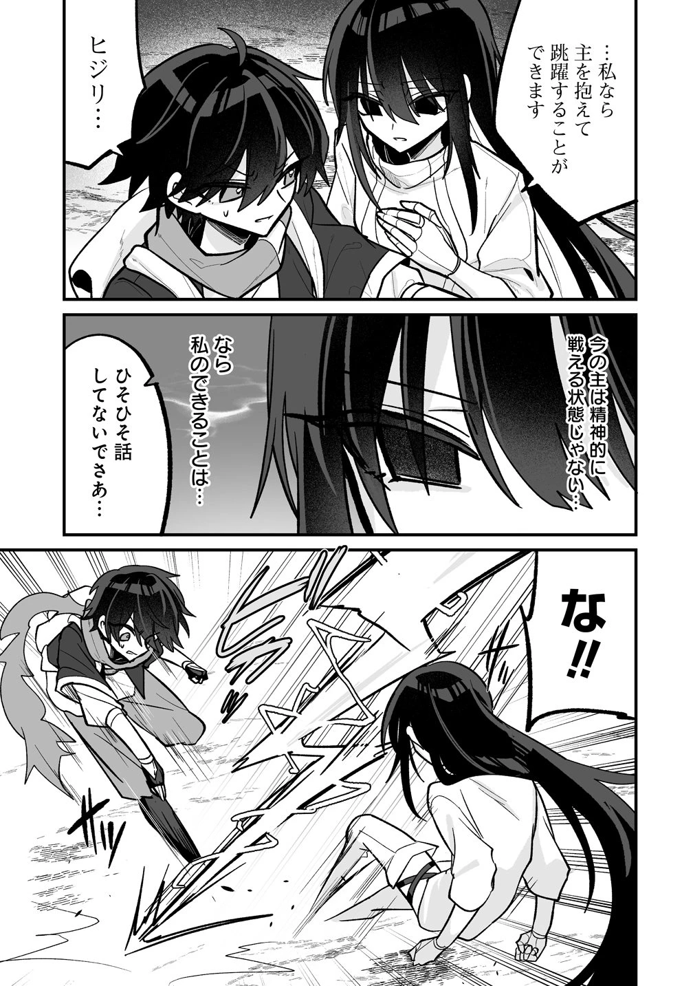 幼馴染たちに虐げられた俺、「聖女任命」スキルに目覚めて手のひら返し! 第12話 - 13