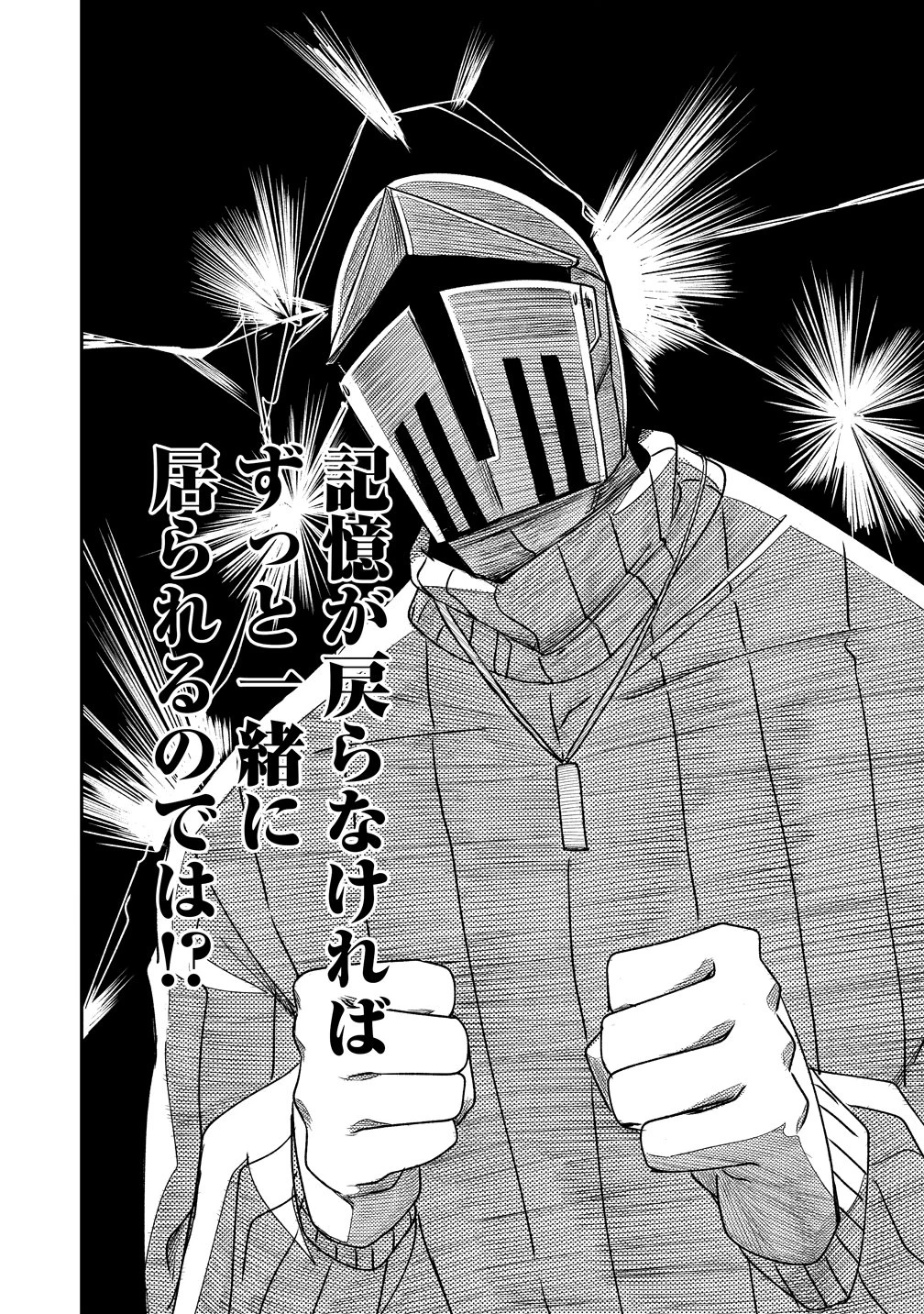 エルフ、重騎士を拾う 第4話 - 8