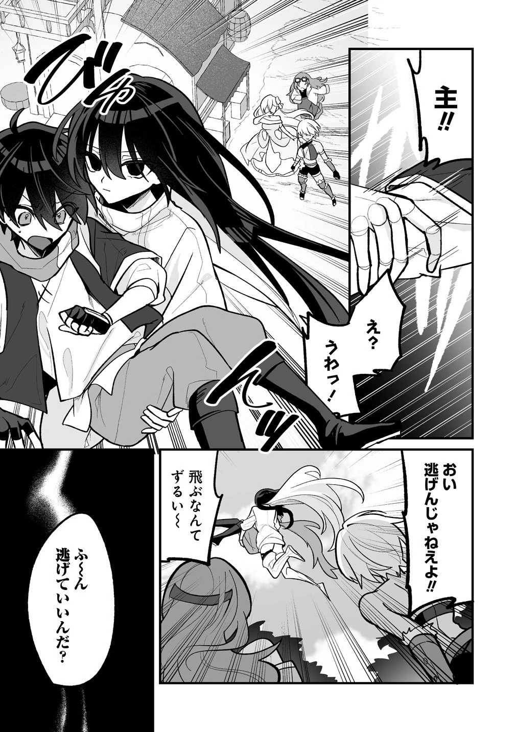 幼馴染たちに虐げられた俺、「聖女任命」スキルに目覚めて手のひら返し! 第12話 - 15