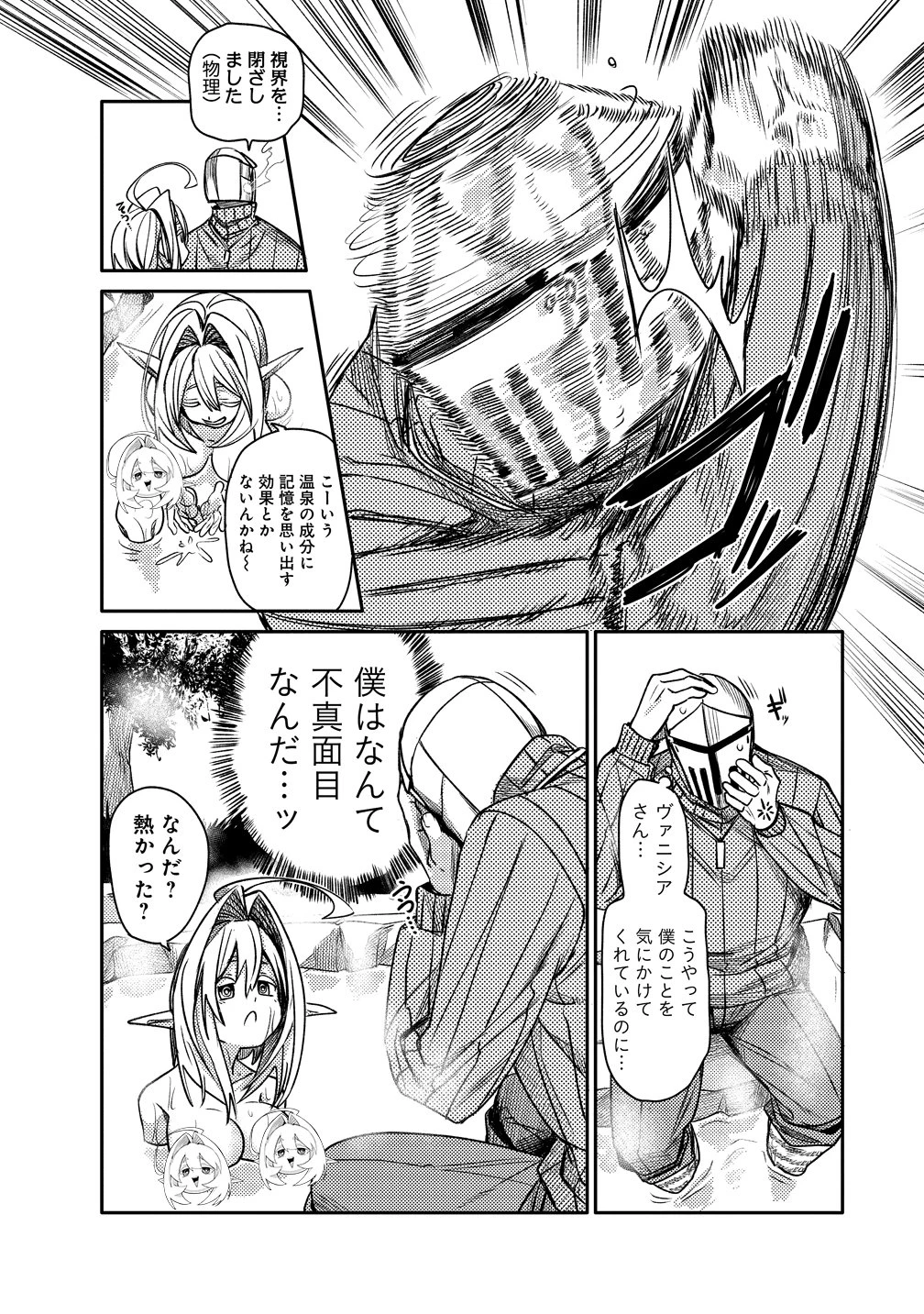 エルフ、重騎士を拾う 第4話 - 11