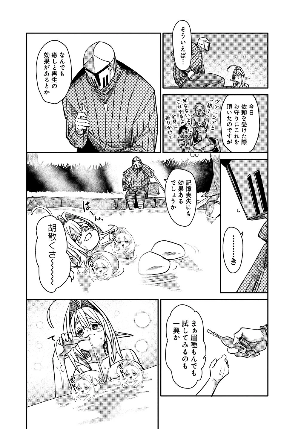 エルフ、重騎士を拾う 第4話 - 12