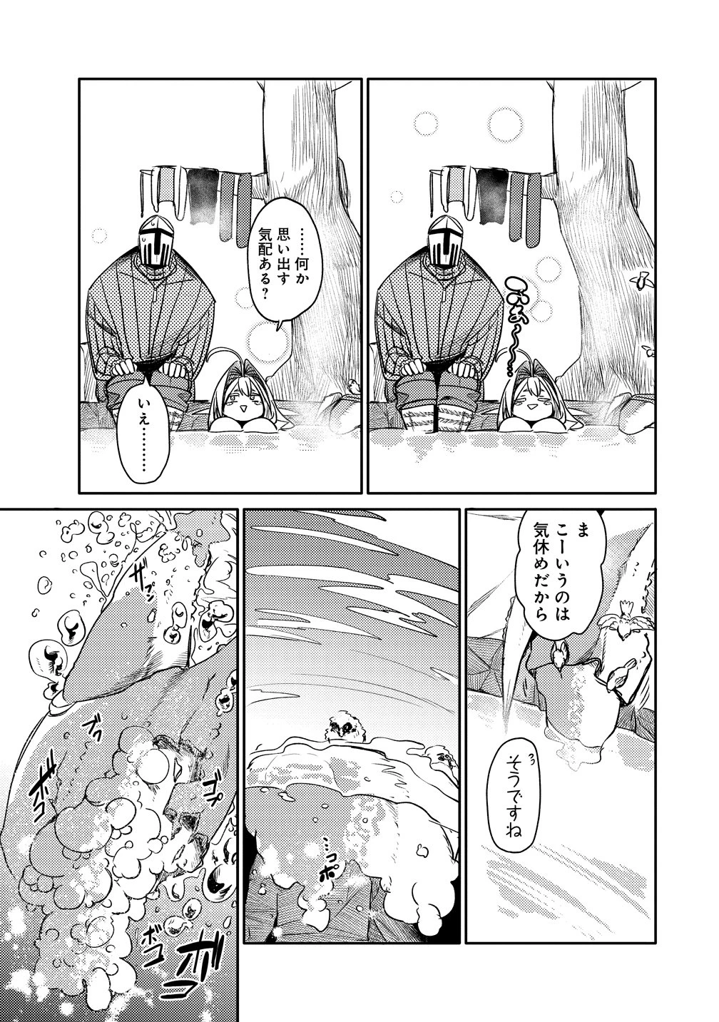 エルフ、重騎士を拾う 第4話 - 13