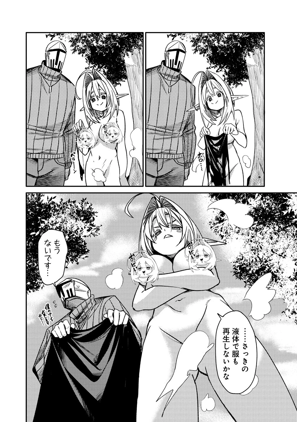 エルフ、重騎士を拾う 第4話 - 18