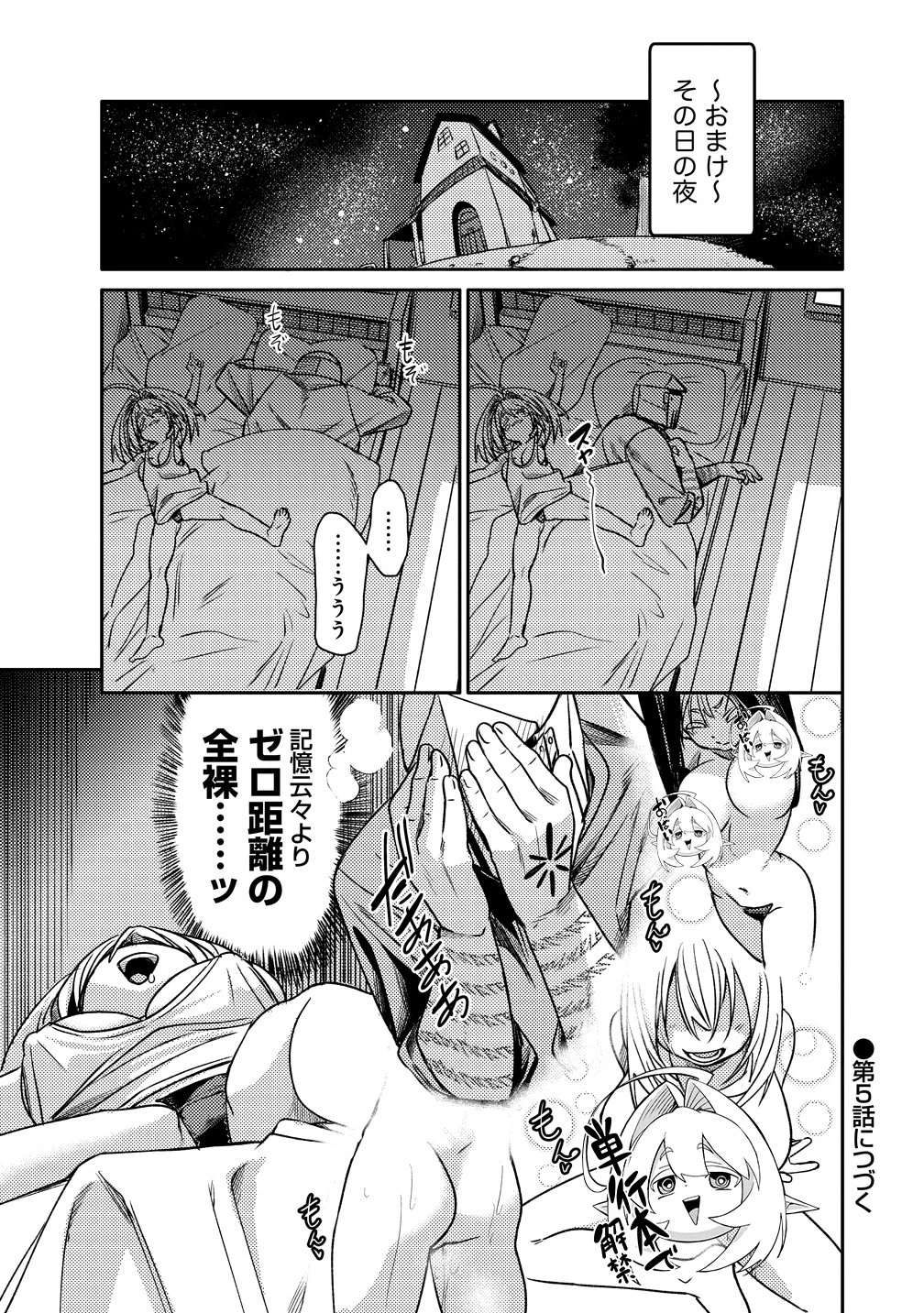 エルフ、重騎士を拾う 第4話 - 19