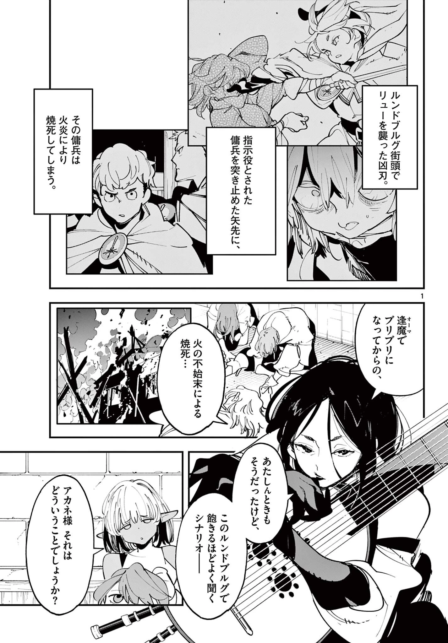 任侠転生-異世界のヤクザ姫- 第84話 - 1