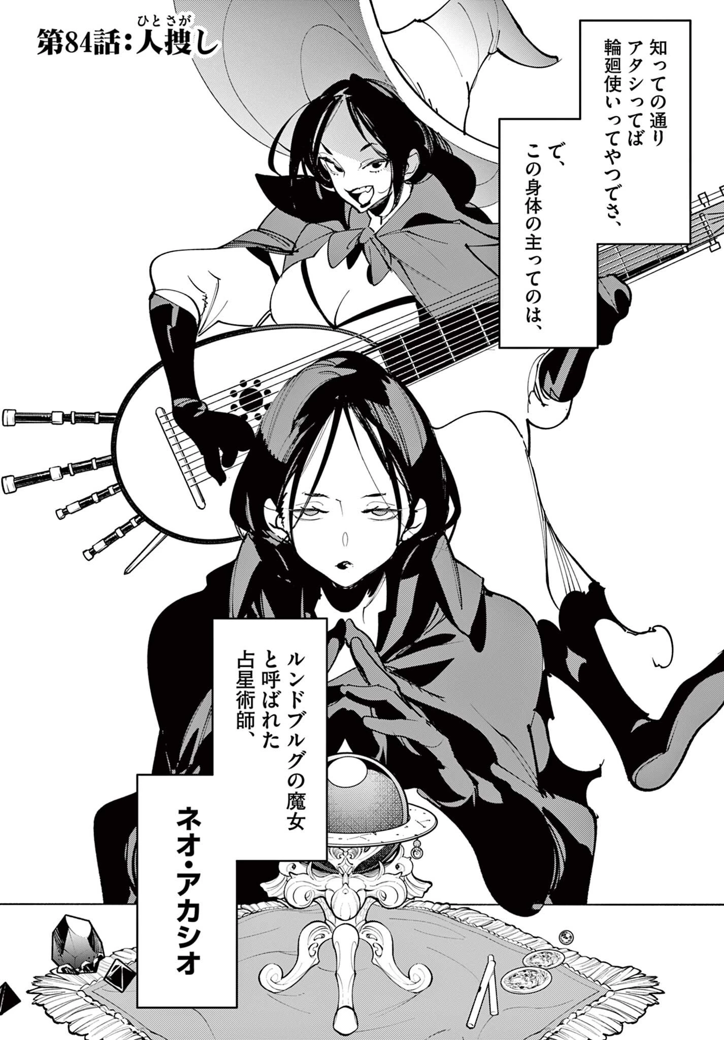 任侠転生-異世界のヤクザ姫- 第84話 - 2