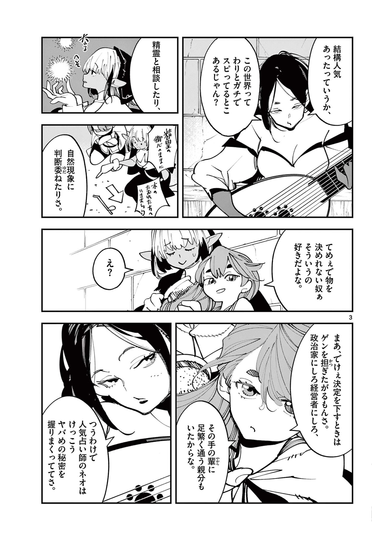 任侠転生-異世界のヤクザ姫- 第84話 - 3