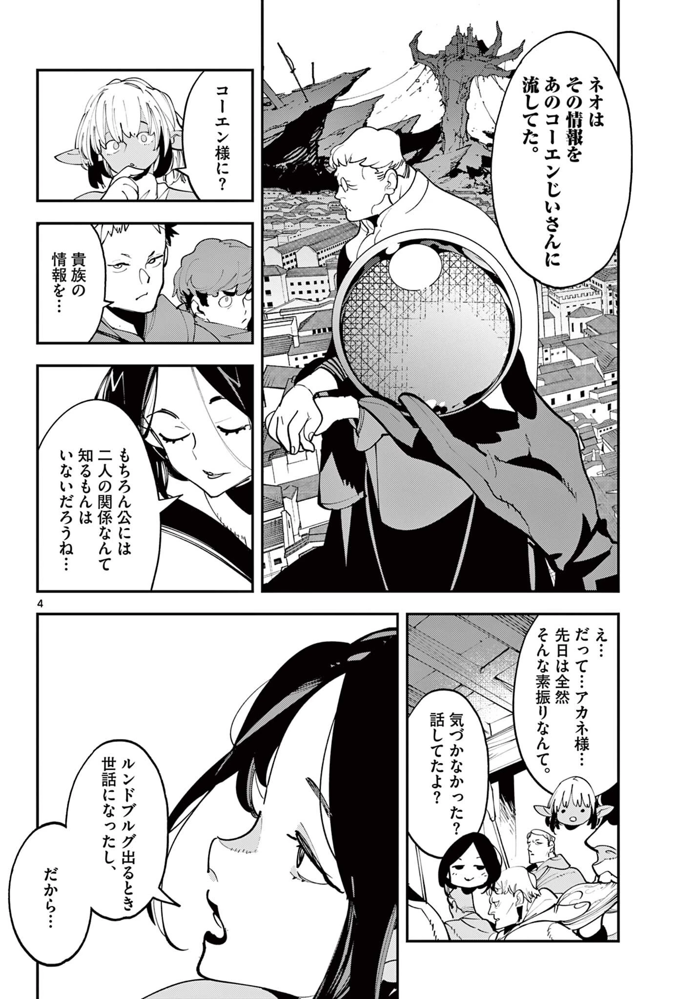 任侠転生-異世界のヤクザ姫- 第84話 - 4