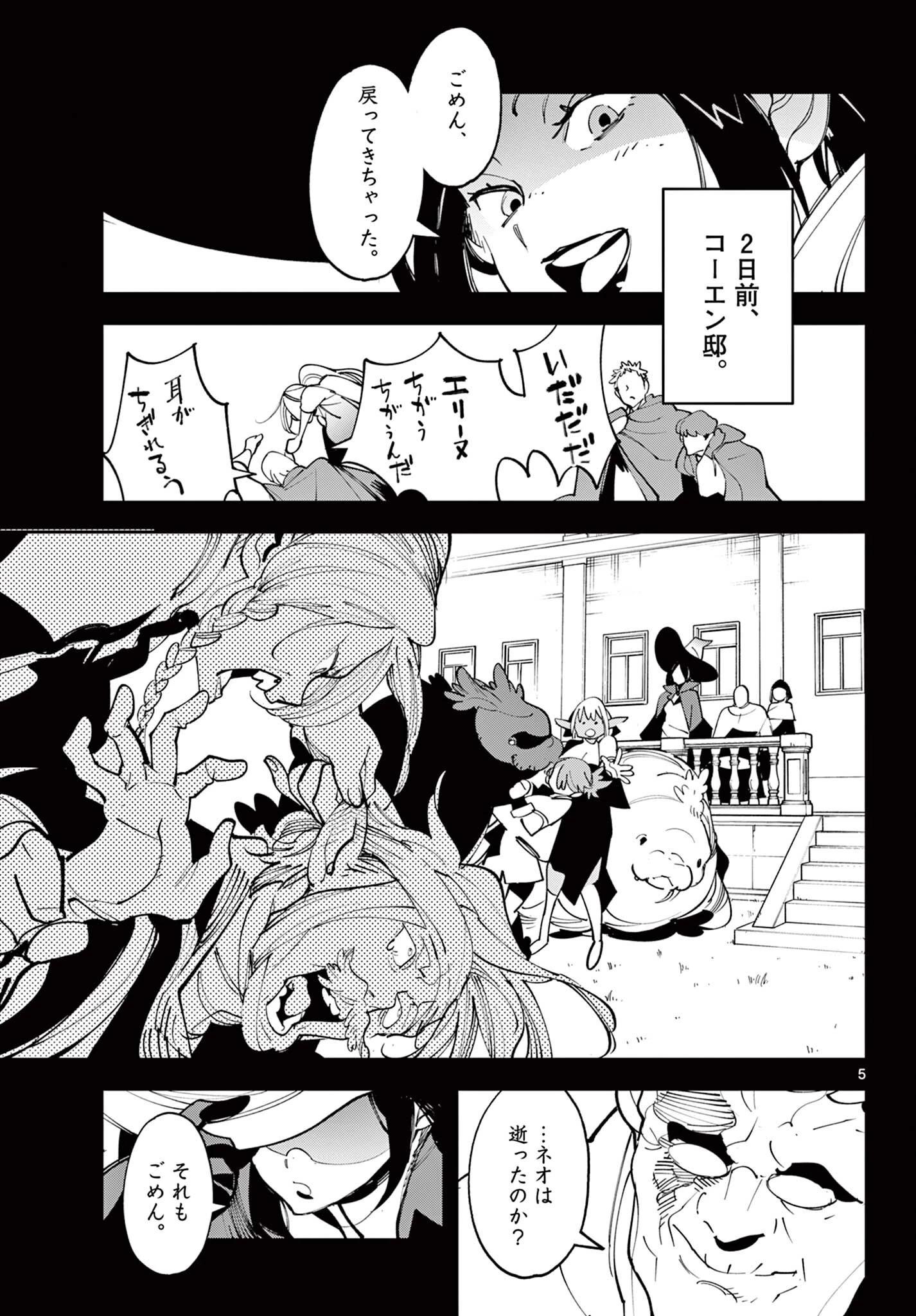 任侠転生-異世界のヤクザ姫- 第84話 - 5