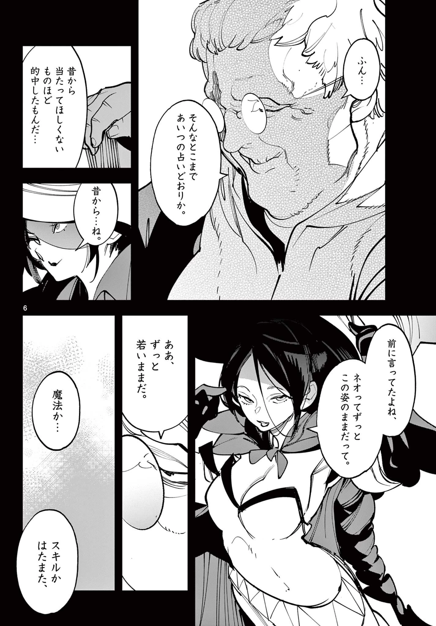 任侠転生-異世界のヤクザ姫- 第84話 - 6