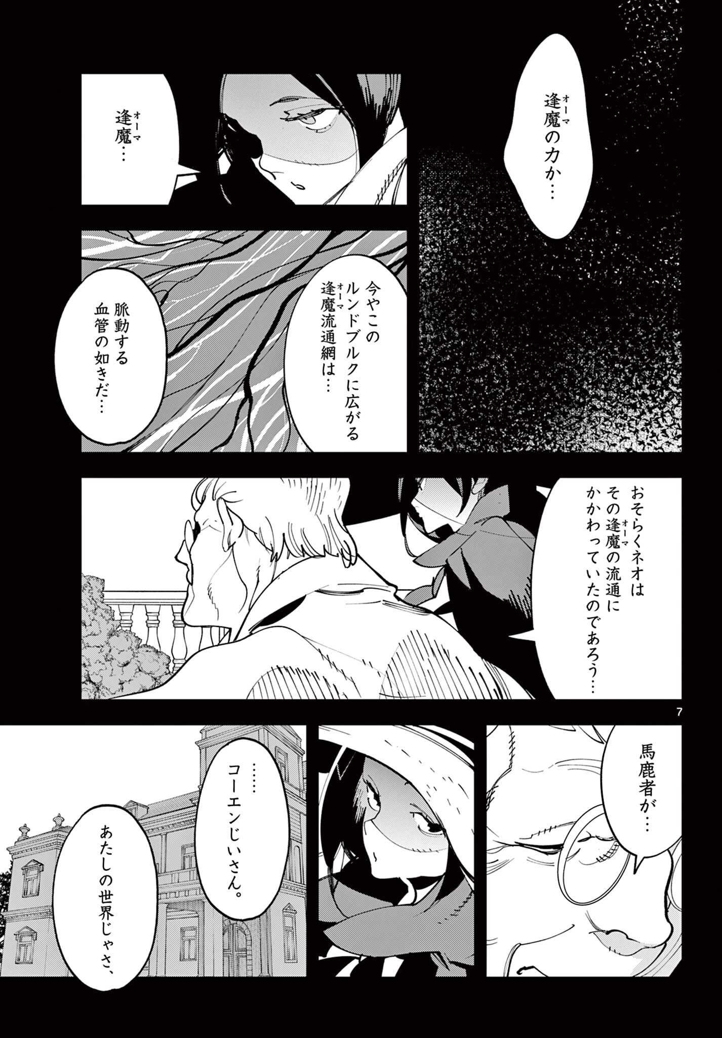 任侠転生-異世界のヤクザ姫- 第84話 - 7