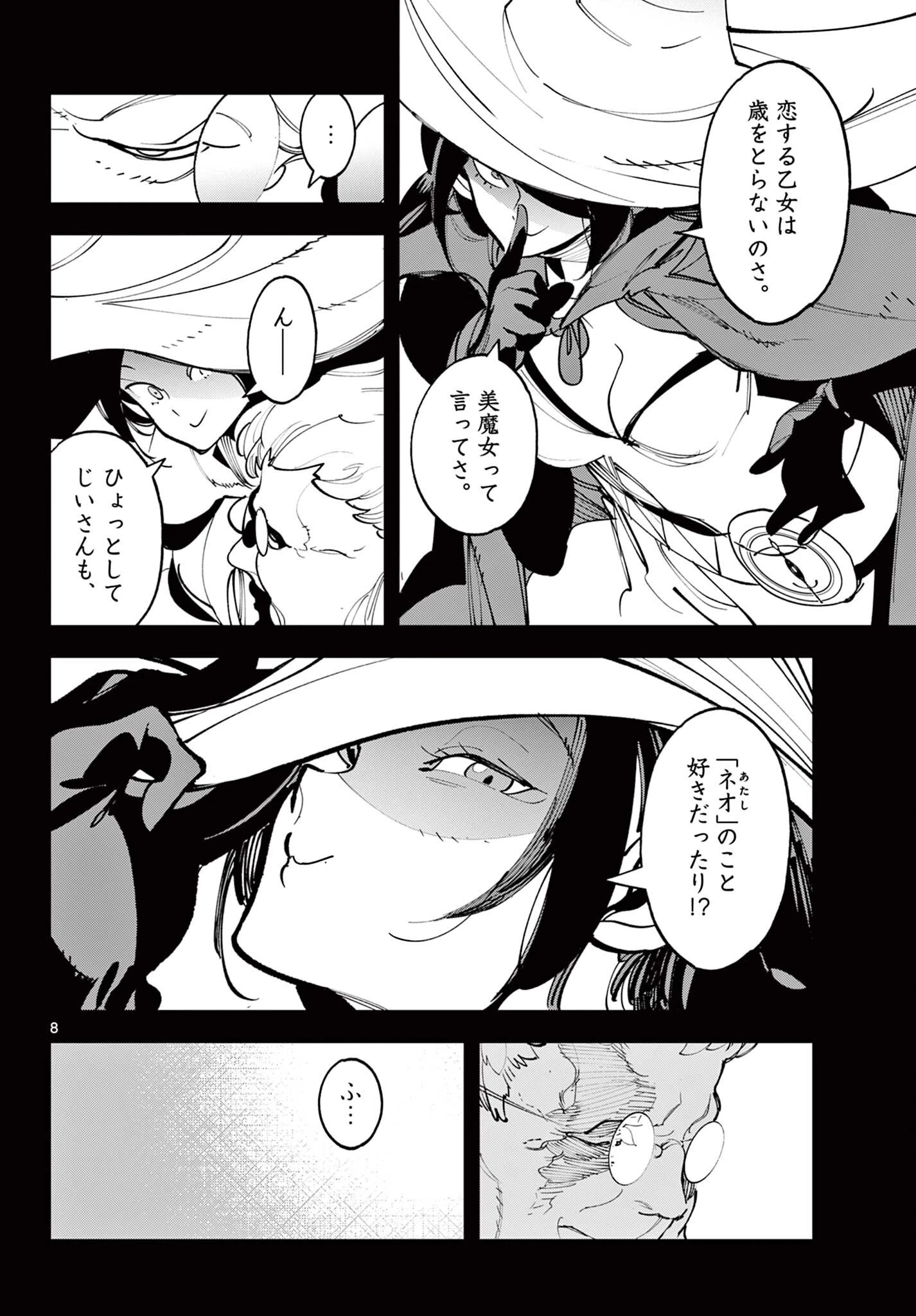 任侠転生-異世界のヤクザ姫- 第84話 - 8