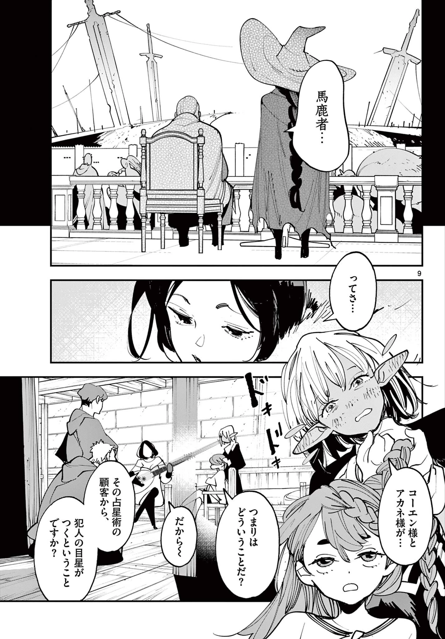 任侠転生-異世界のヤクザ姫- 第84話 - 9