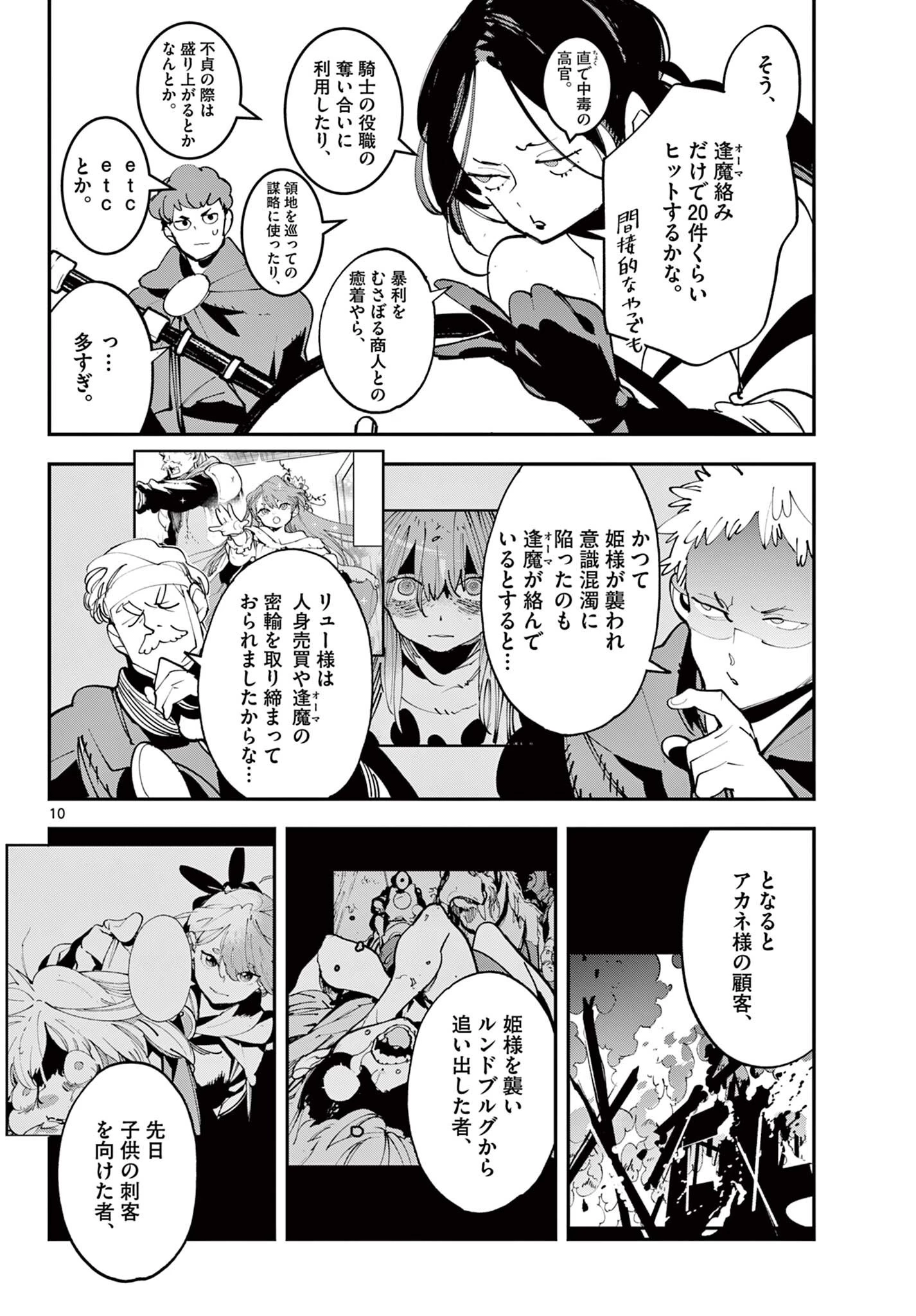 任侠転生-異世界のヤクザ姫- 第84話 - 10