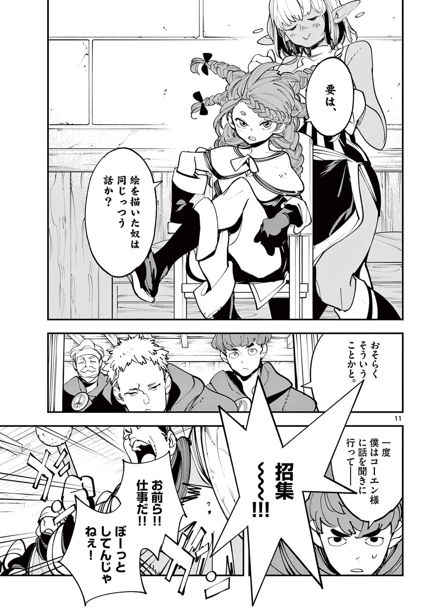 任侠転生-異世界のヤクザ姫- 第84話 - 11