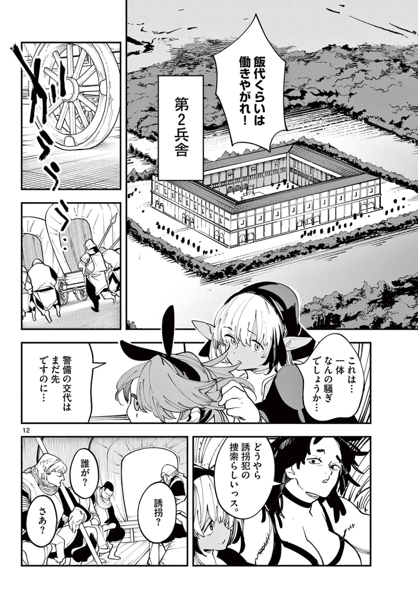 任侠転生-異世界のヤクザ姫- 第84話 - 12