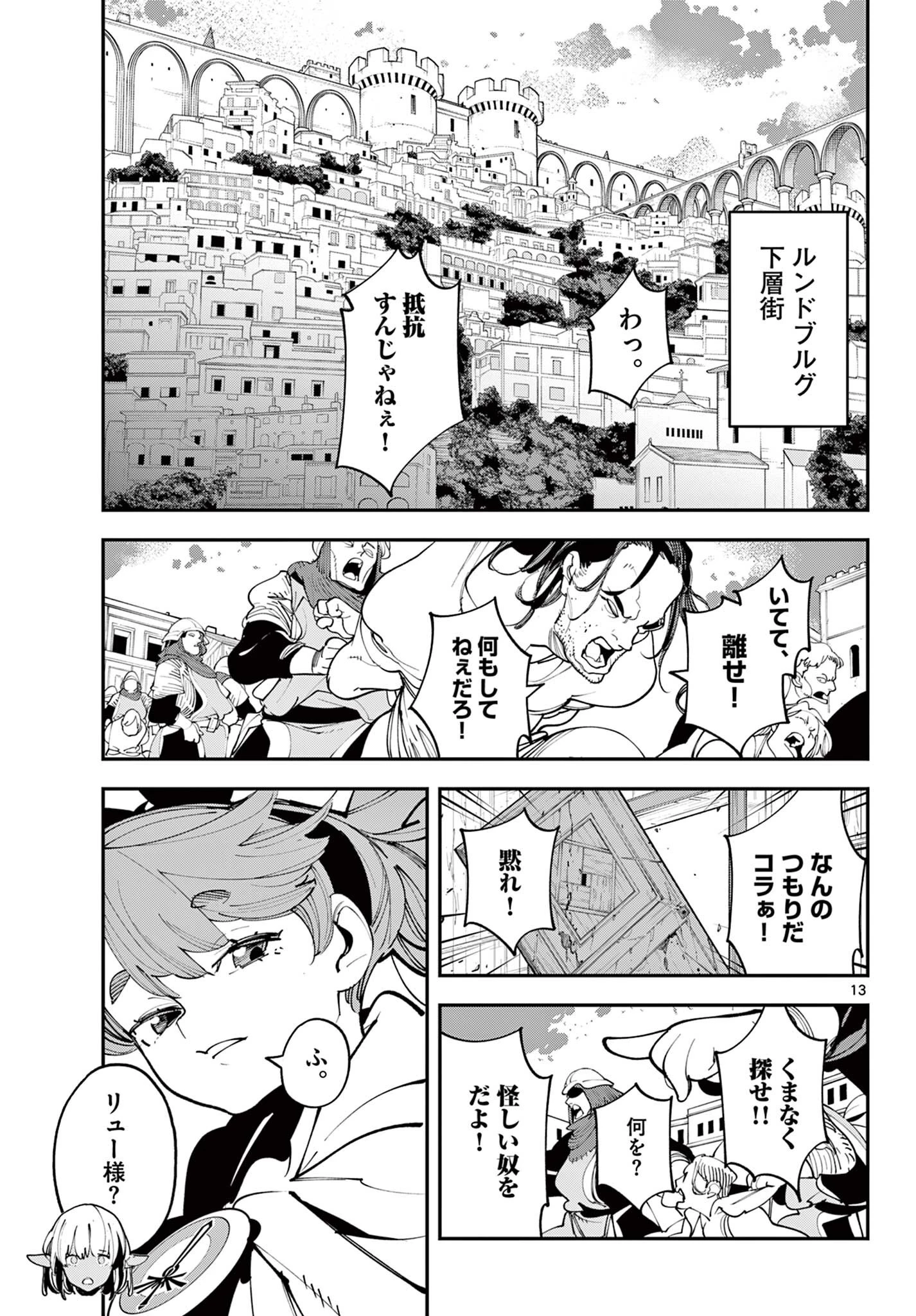 任侠転生-異世界のヤクザ姫- 第84話 - 13
