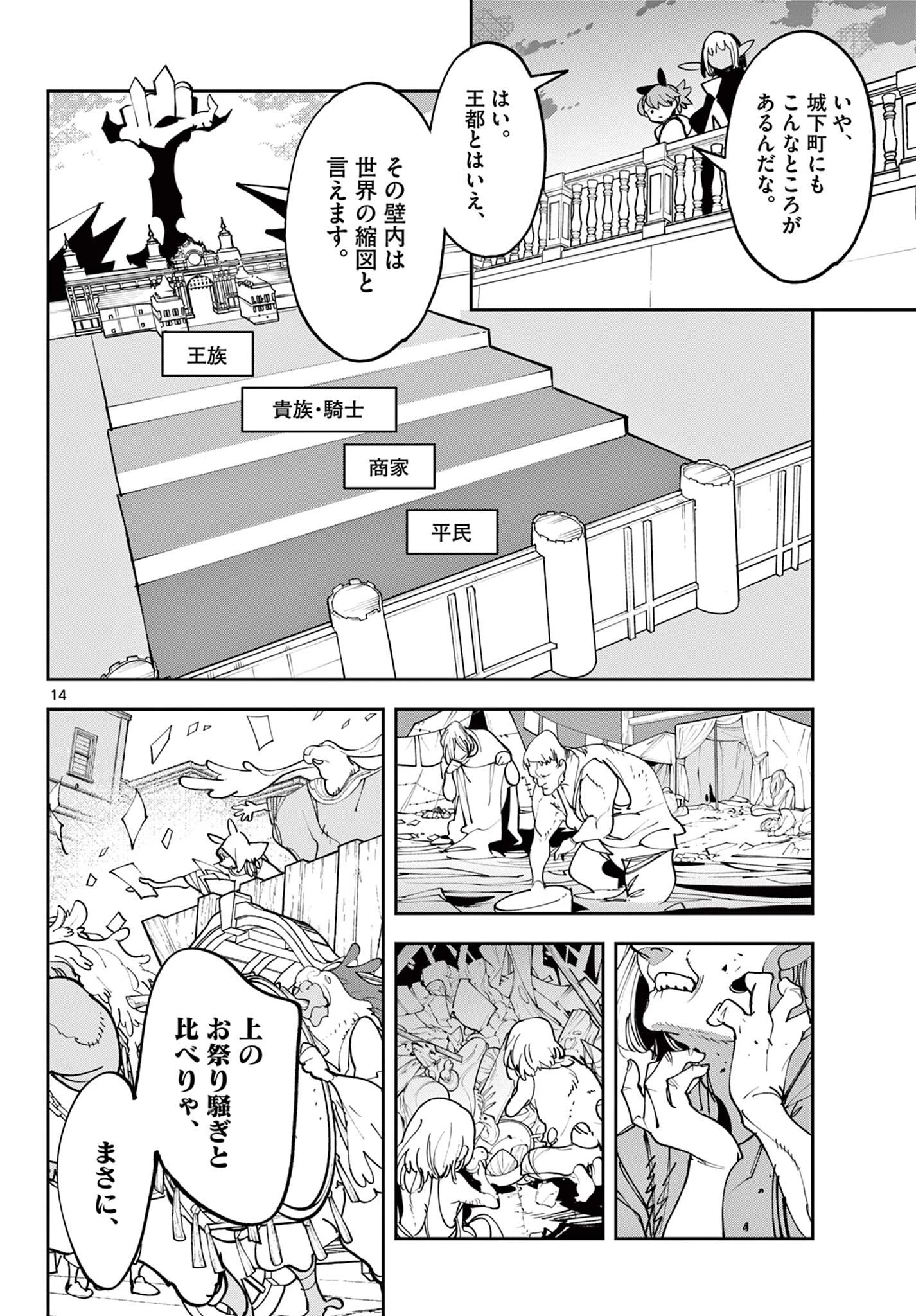 任侠転生-異世界のヤクザ姫- 第84話 - 14