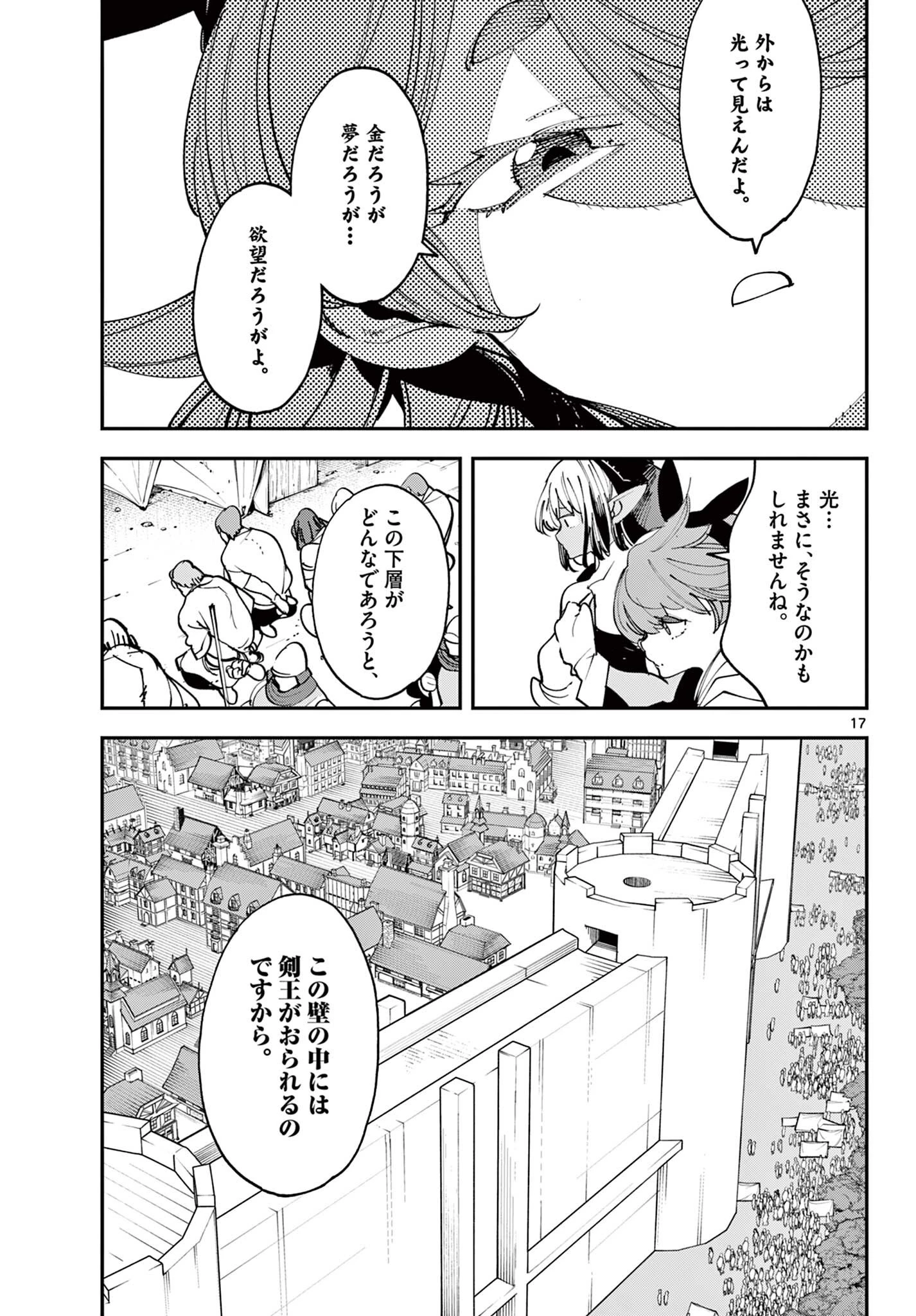 任侠転生-異世界のヤクザ姫- 第84話 - 17