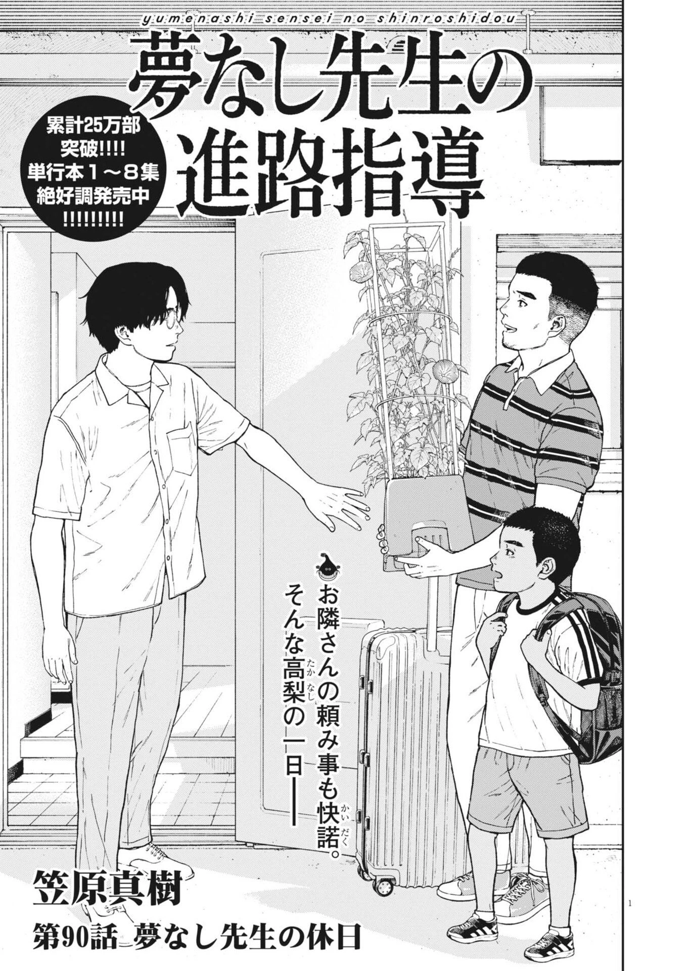 夢なし先生の進路指導 第90話 - 1