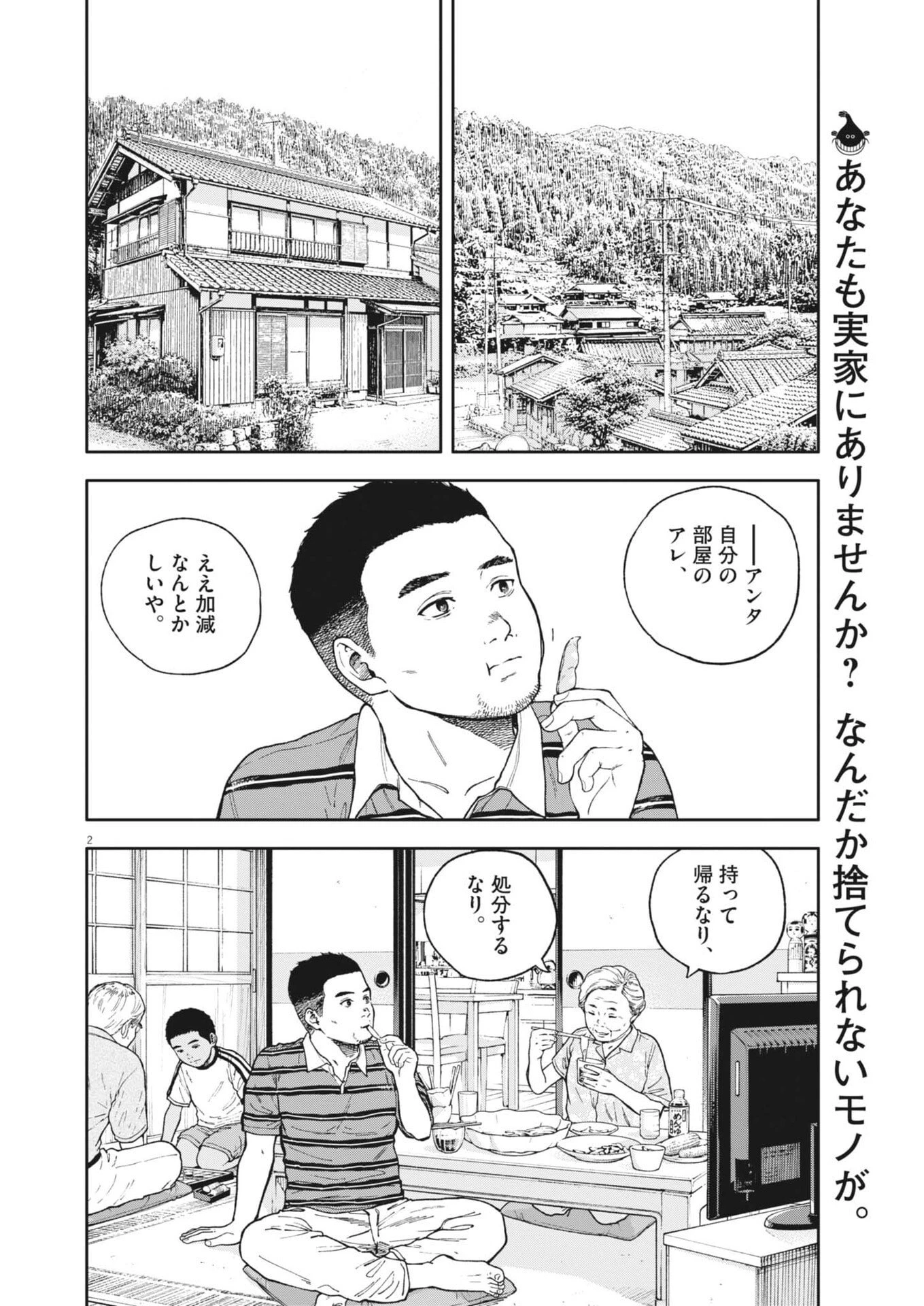夢なし先生の進路指導 第90話 - 2