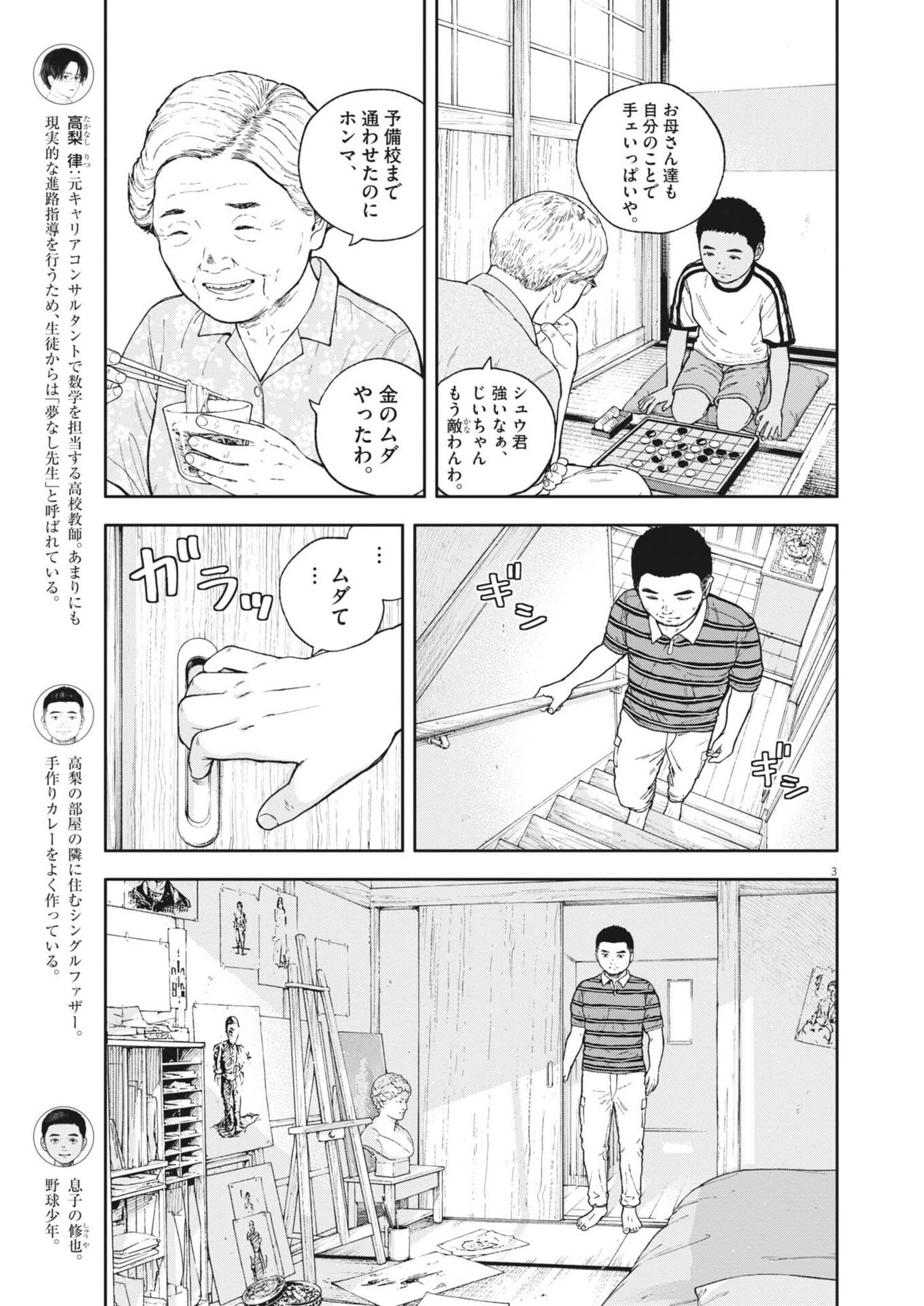 夢なし先生の進路指導 第90話 - 3