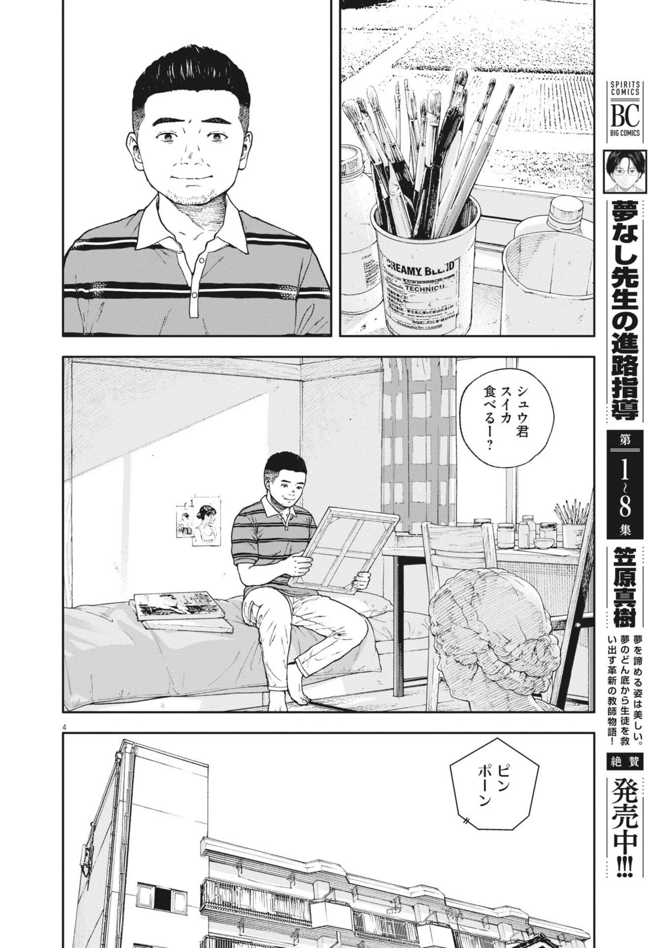 夢なし先生の進路指導 第90話 - 4