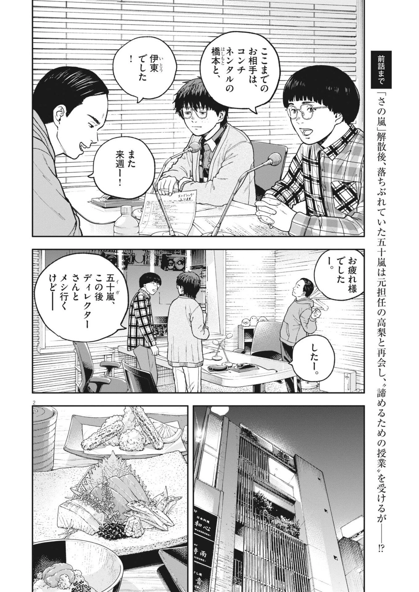 夢なし先生の進路指導 第89話 - 2