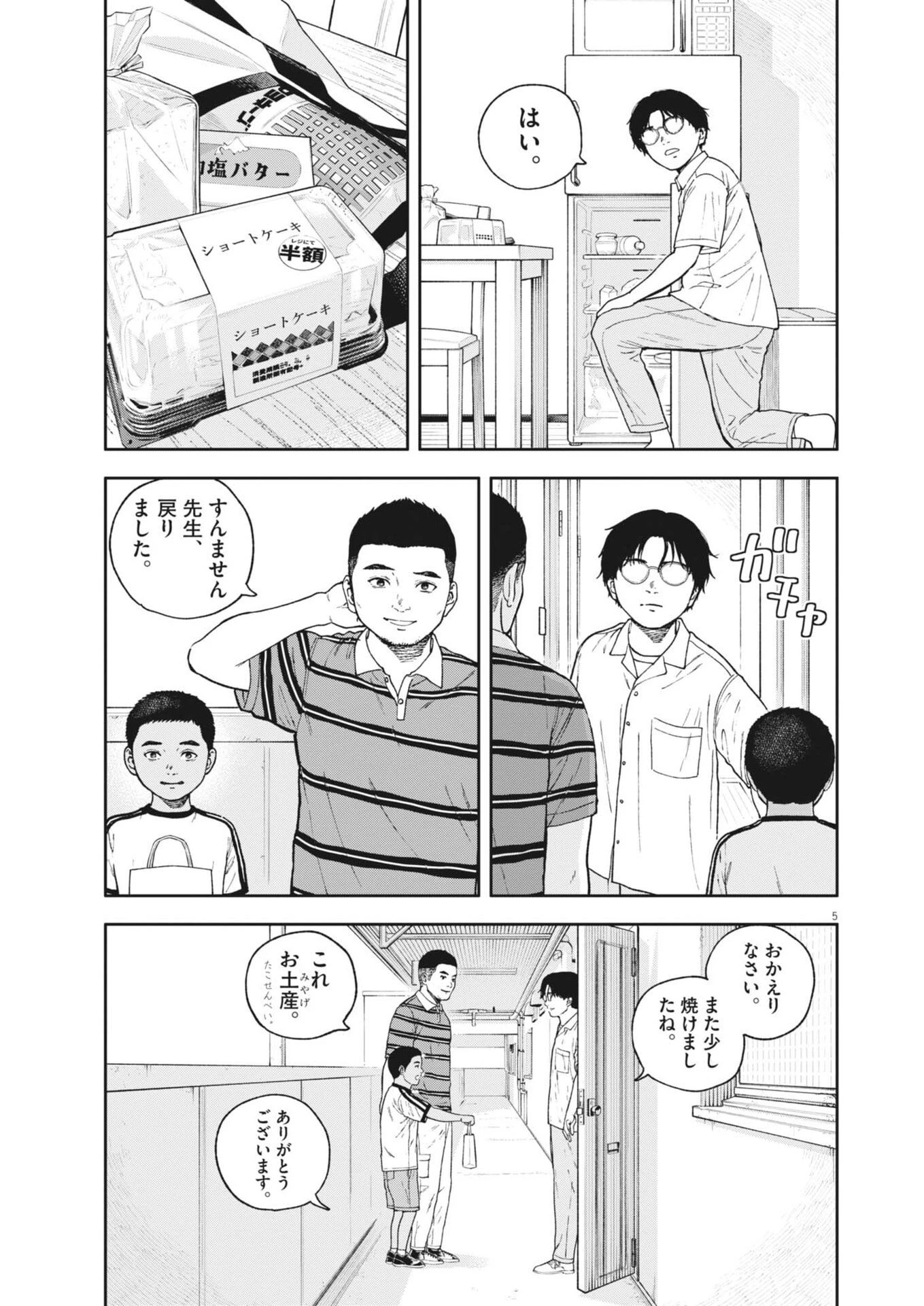 夢なし先生の進路指導 第90話 - 5