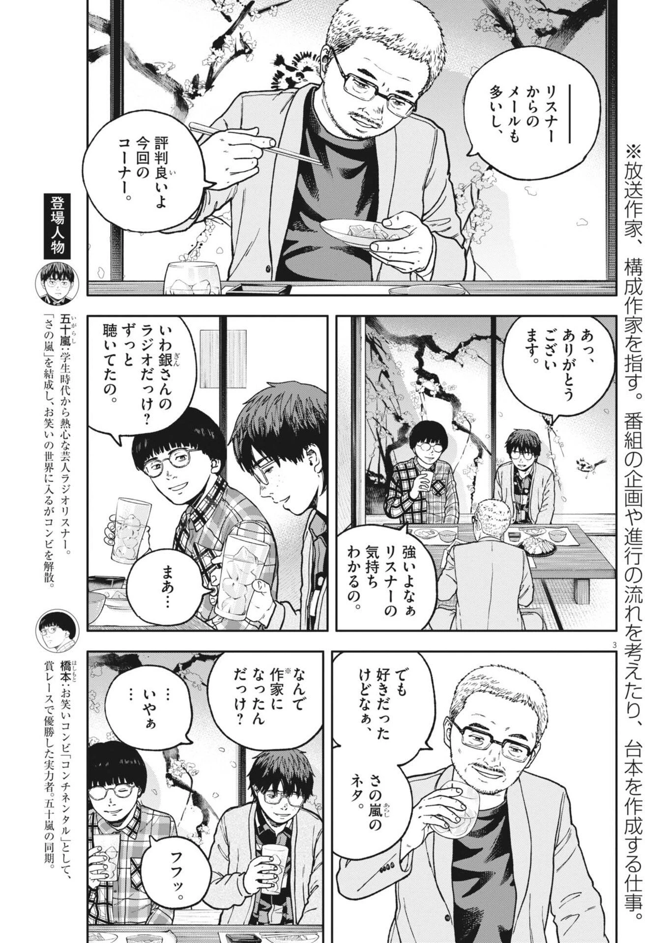 夢なし先生の進路指導 第89話 - 3