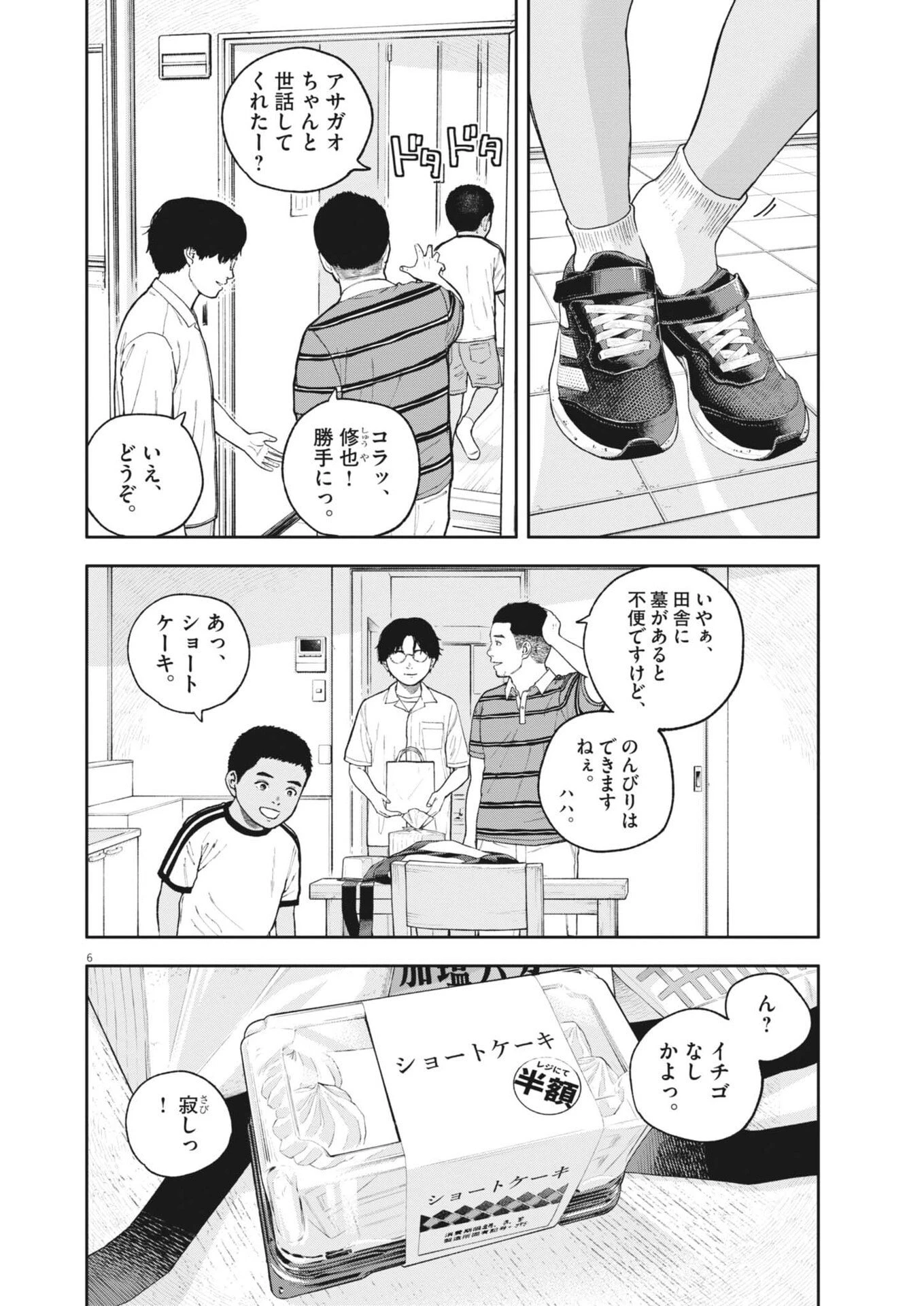 夢なし先生の進路指導 第90話 - 6