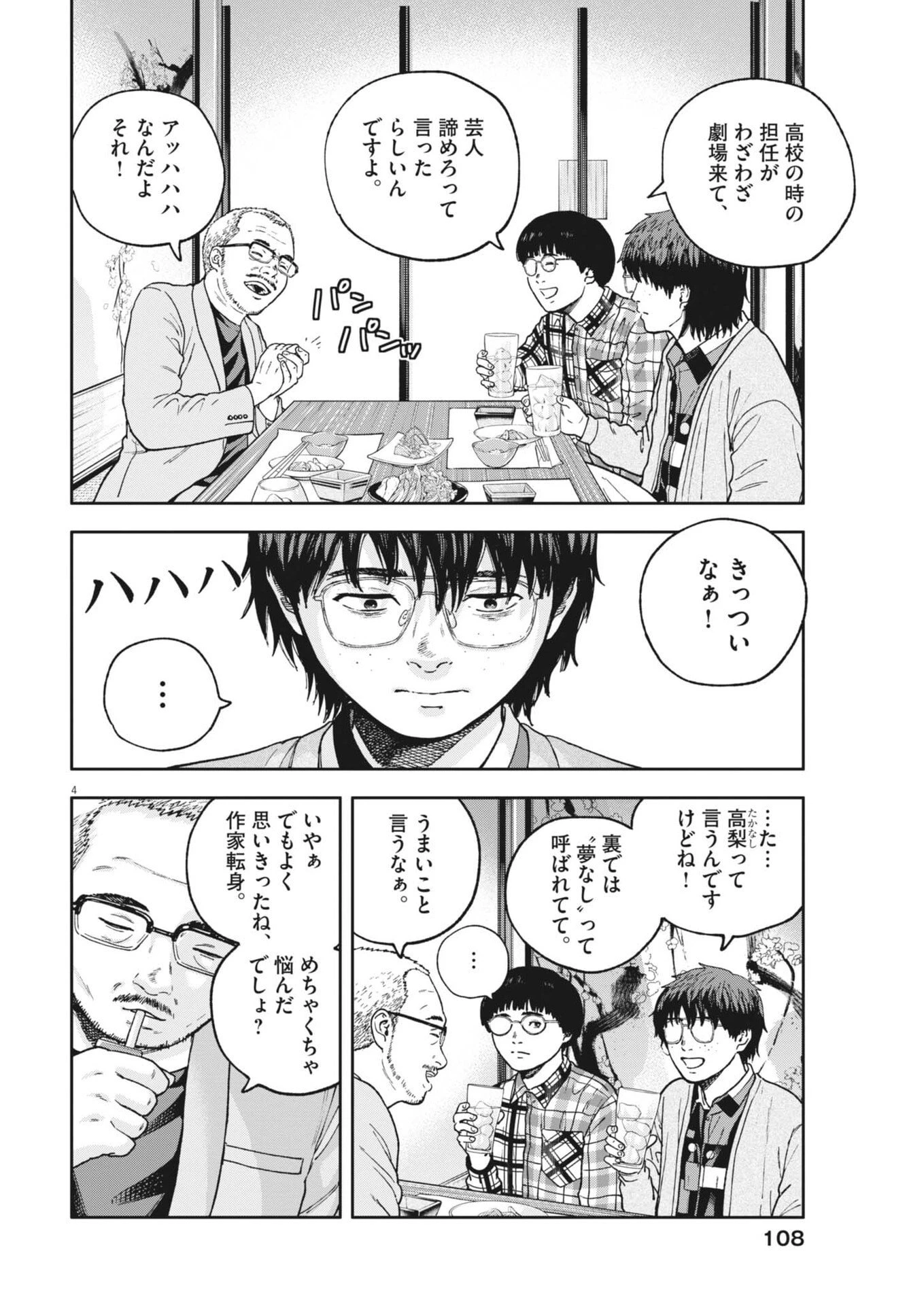 夢なし先生の進路指導 第89話 - 4