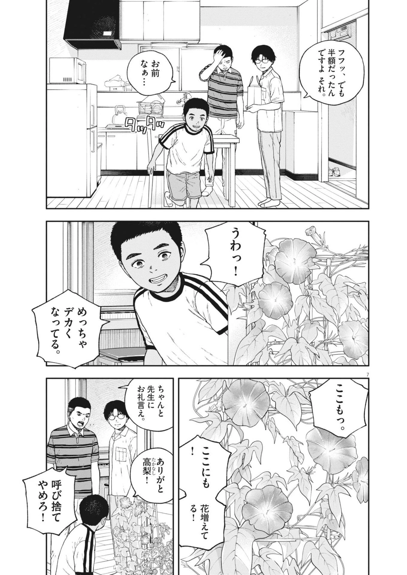 夢なし先生の進路指導 第90話 - 7