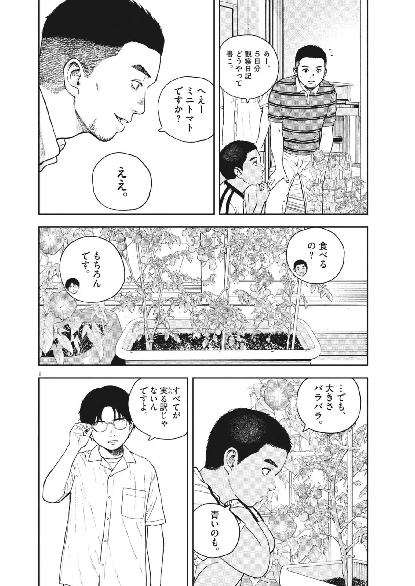 夢なし先生の進路指導 第90話 - 8