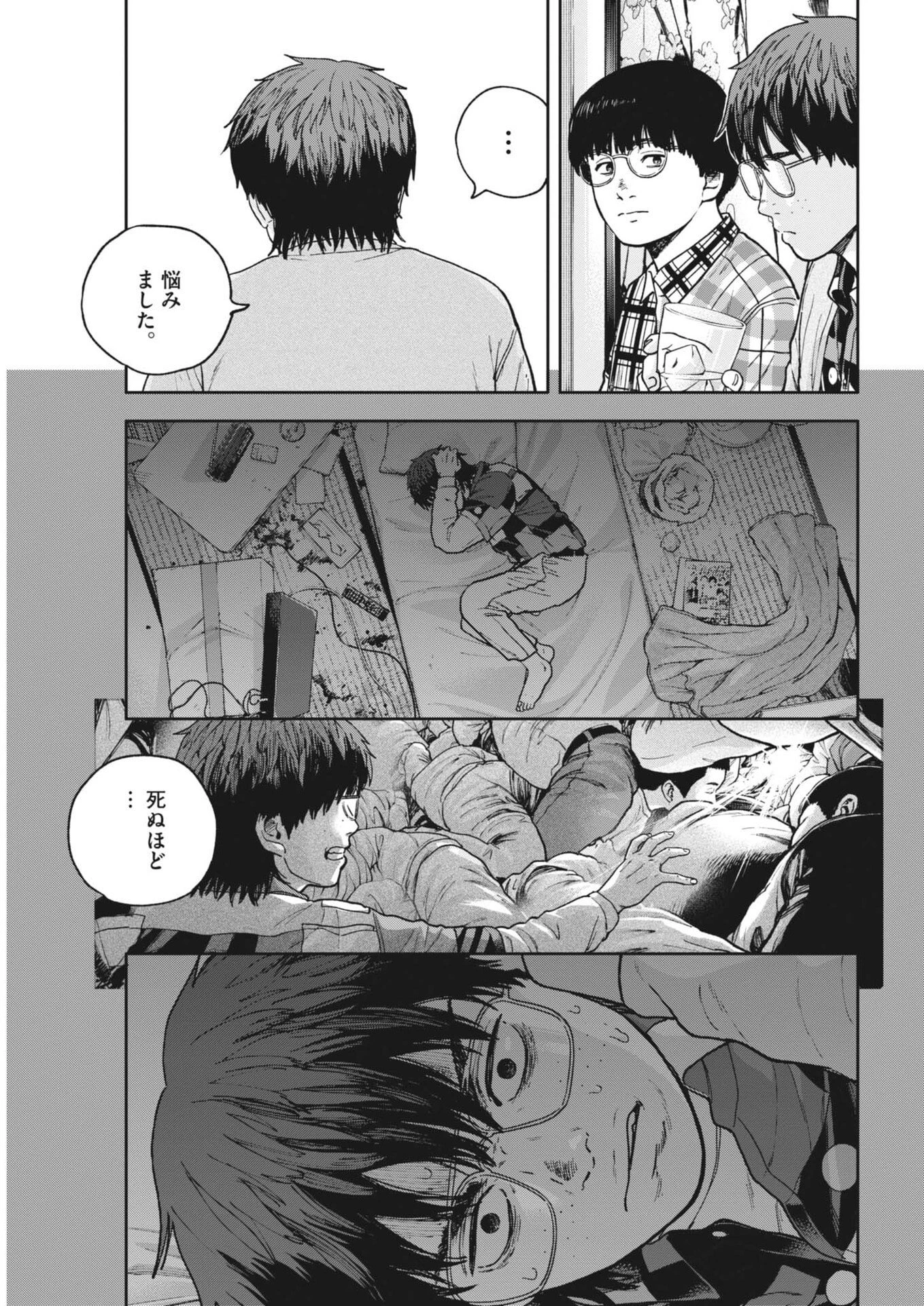 夢なし先生の進路指導 第89話 - 5