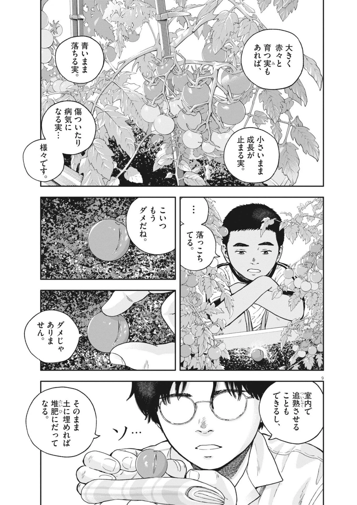 夢なし先生の進路指導 第90話 - 9