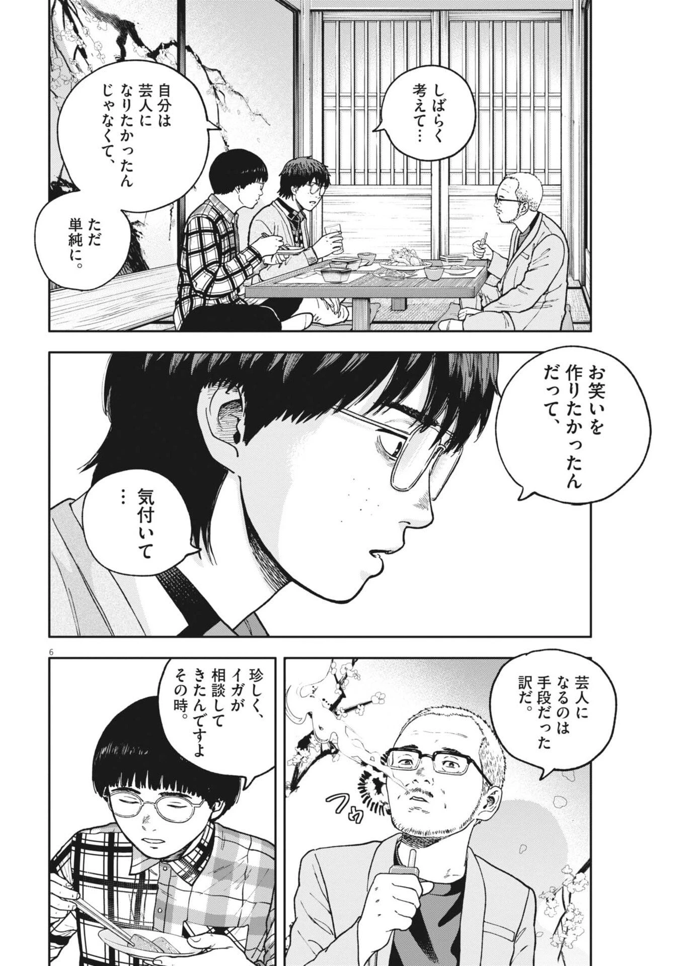 夢なし先生の進路指導 第89話 - 6