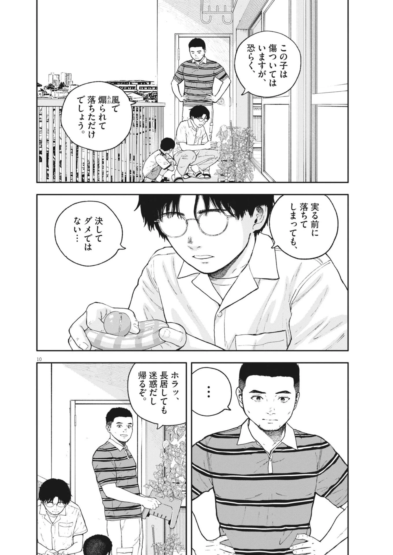 夢なし先生の進路指導 第90話 - 10