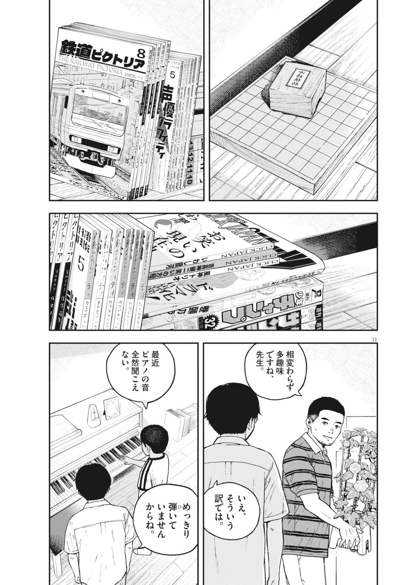 夢なし先生の進路指導 第90話 - 11