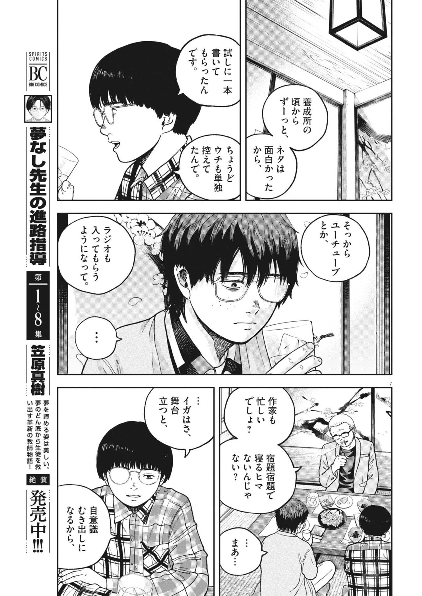 夢なし先生の進路指導 第89話 - 7